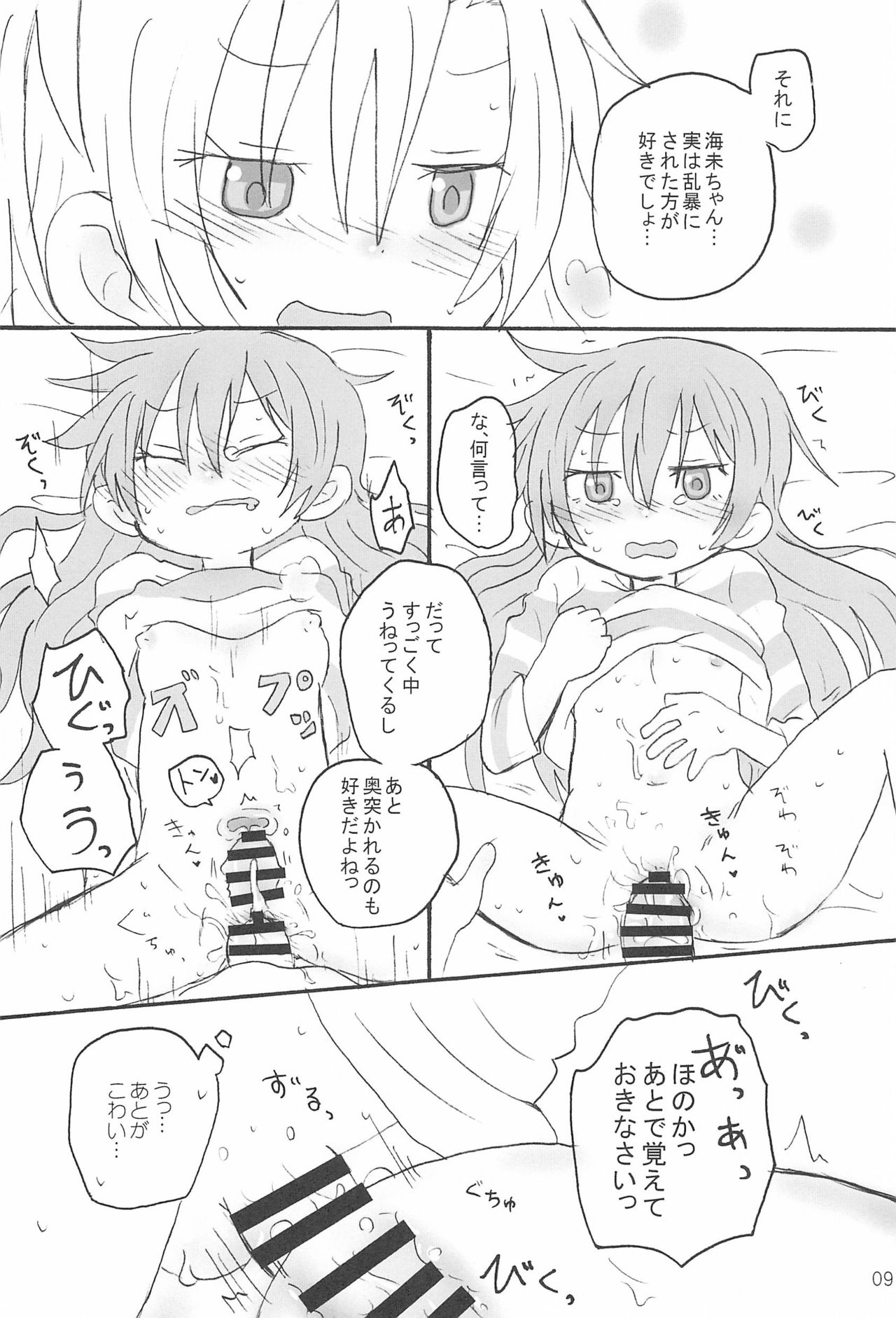 Futanari HonoUmi Harenchi shimasu. - Page 11