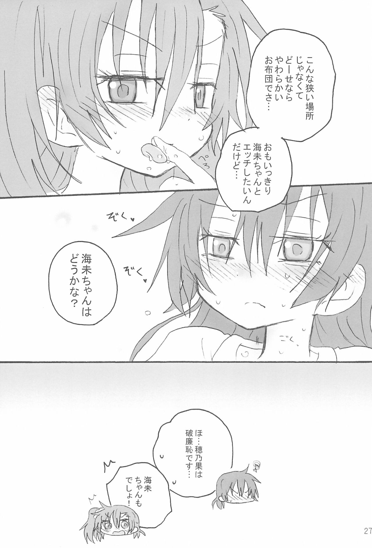 Futanari HonoUmi Harenchi shimasu. - Page 29