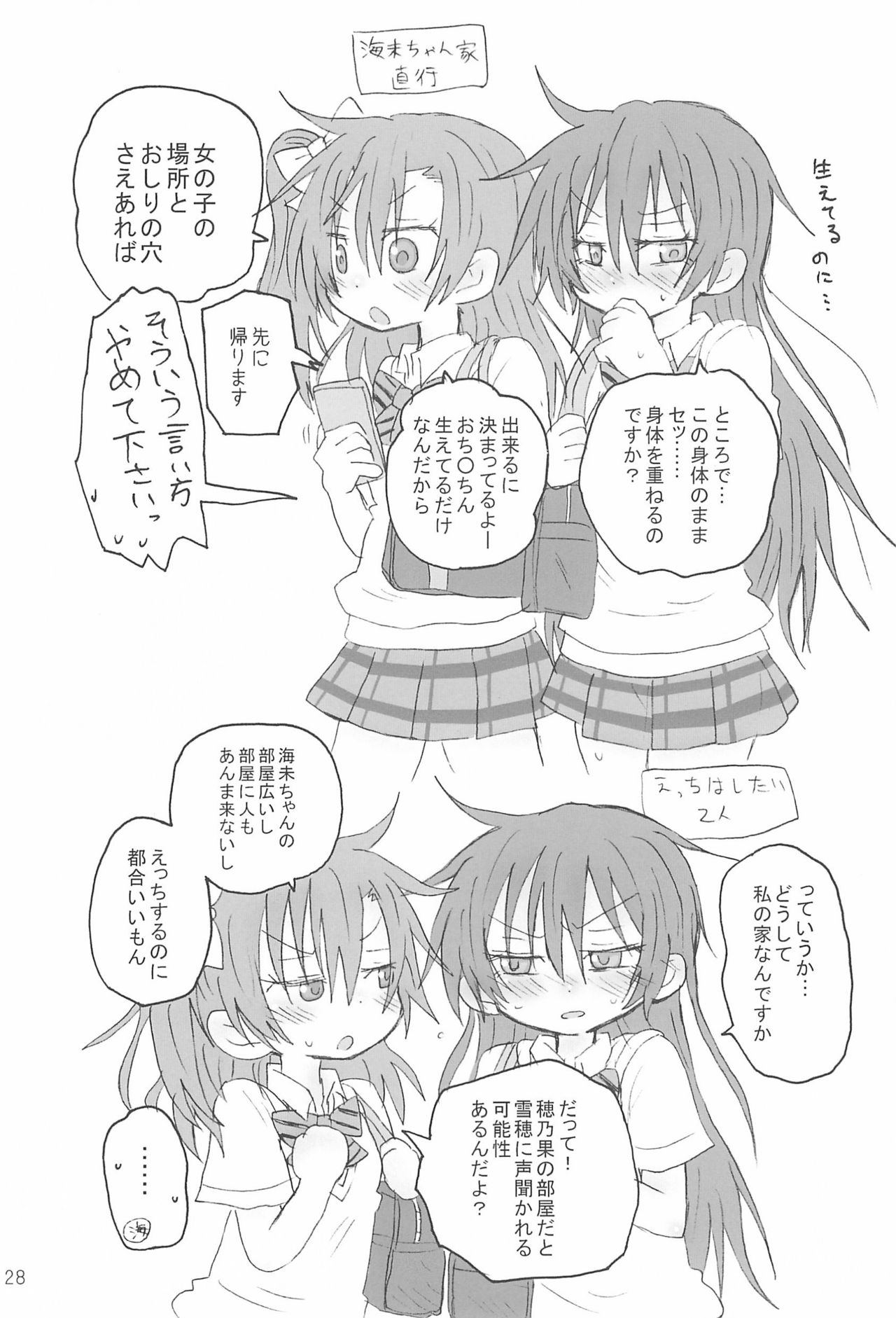 Futanari HonoUmi Harenchi shimasu. - Page 30