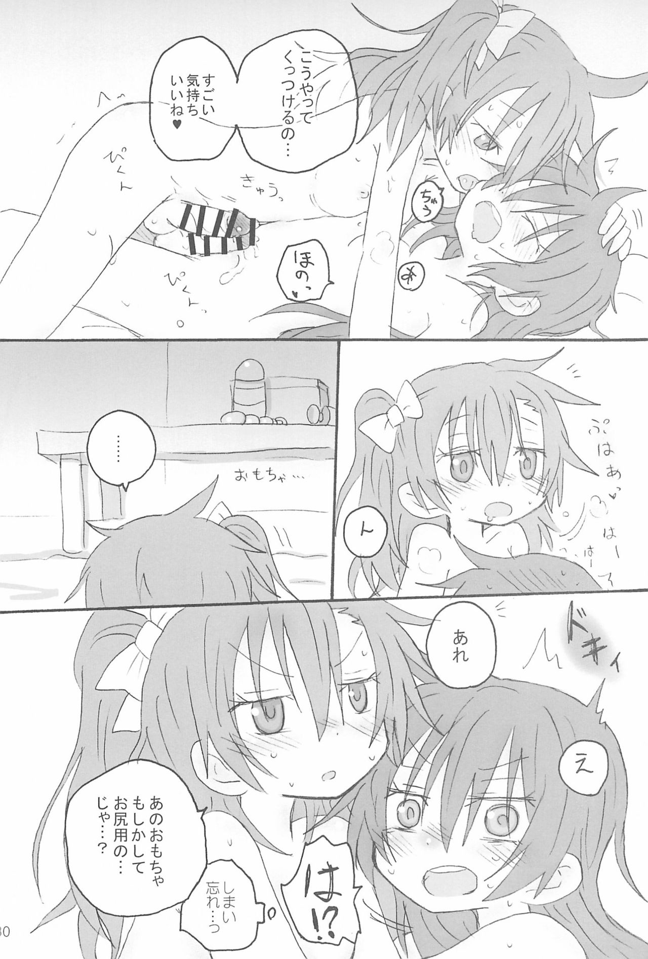 Futanari HonoUmi Harenchi shimasu. - Page 32