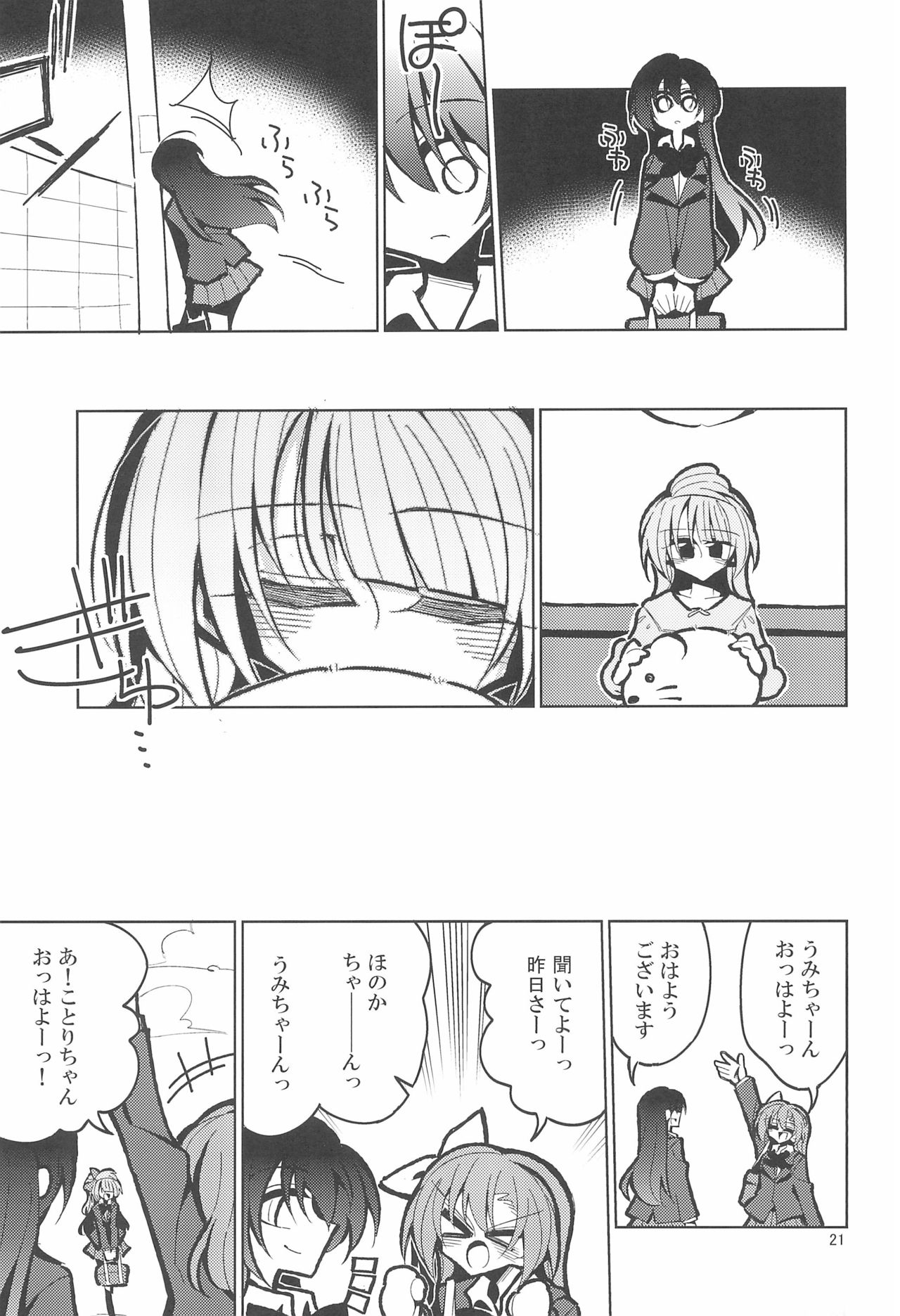Futanari Umi-chan If - Page 21