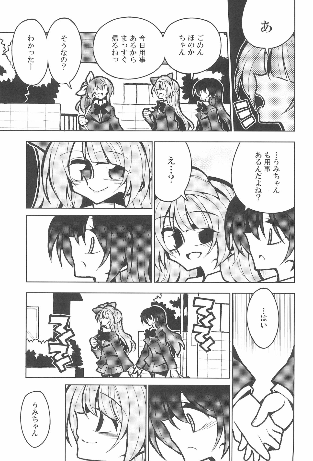 Futanari Umi-chan If - Page 23