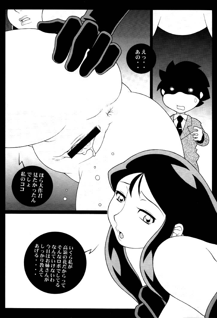 NEXT Climax Magazine 9 SUPAROBOKEI HEROINE II - Page 28