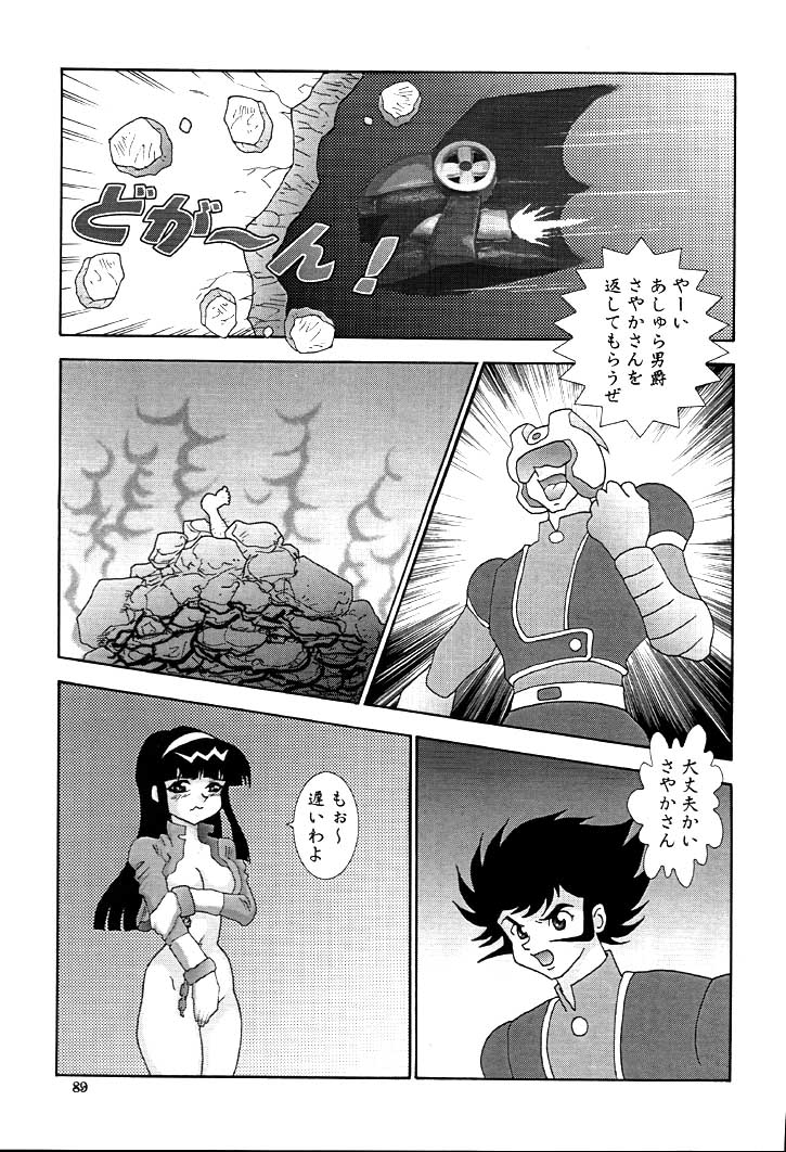 NEXT Climax Magazine 9 SUPAROBOKEI HEROINE II - Page 88