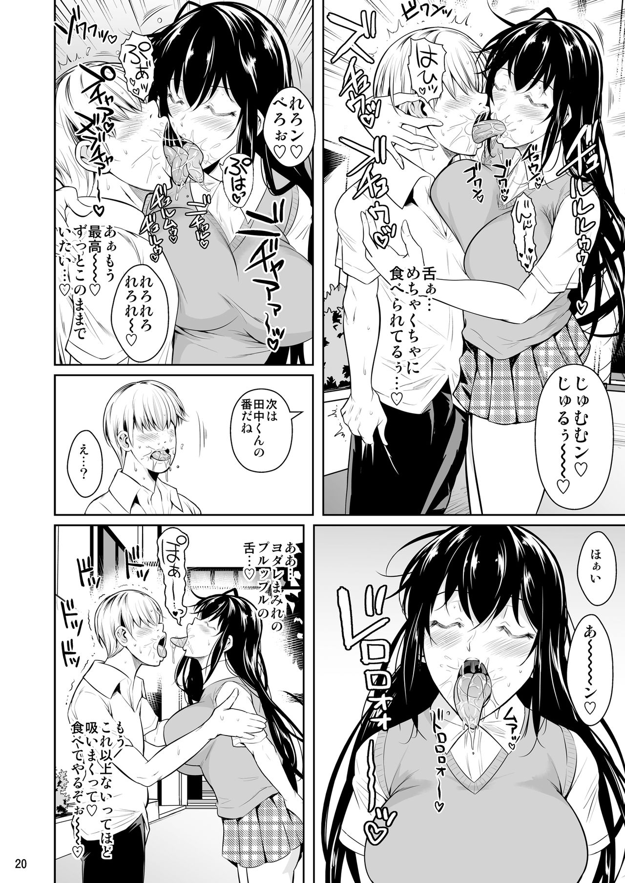 Concubine X Casual Sex Campus - Page 21
