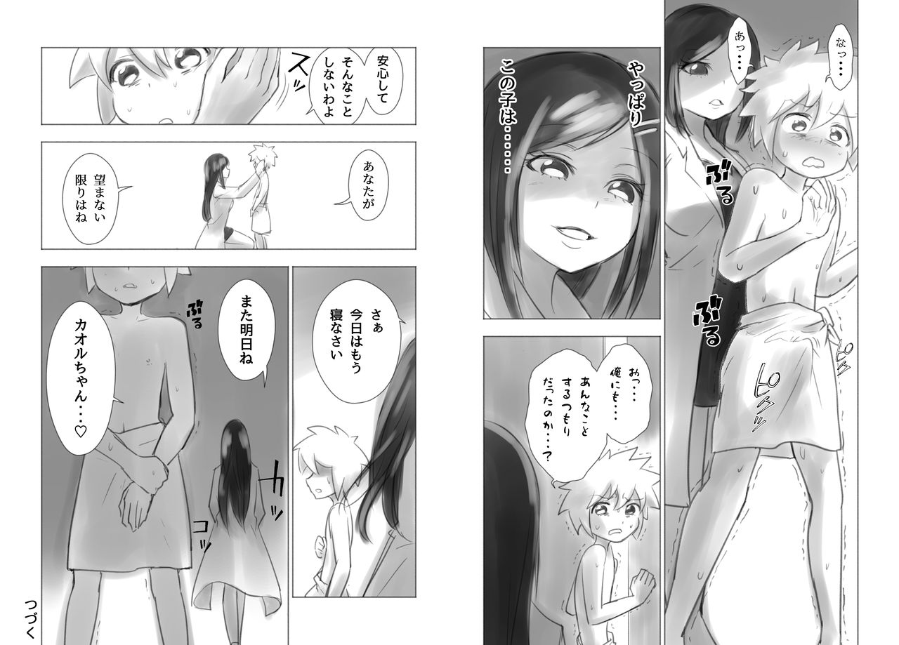 Otonoko Josei-ka Kenkyuu Roku Sono Ichi - Page 13