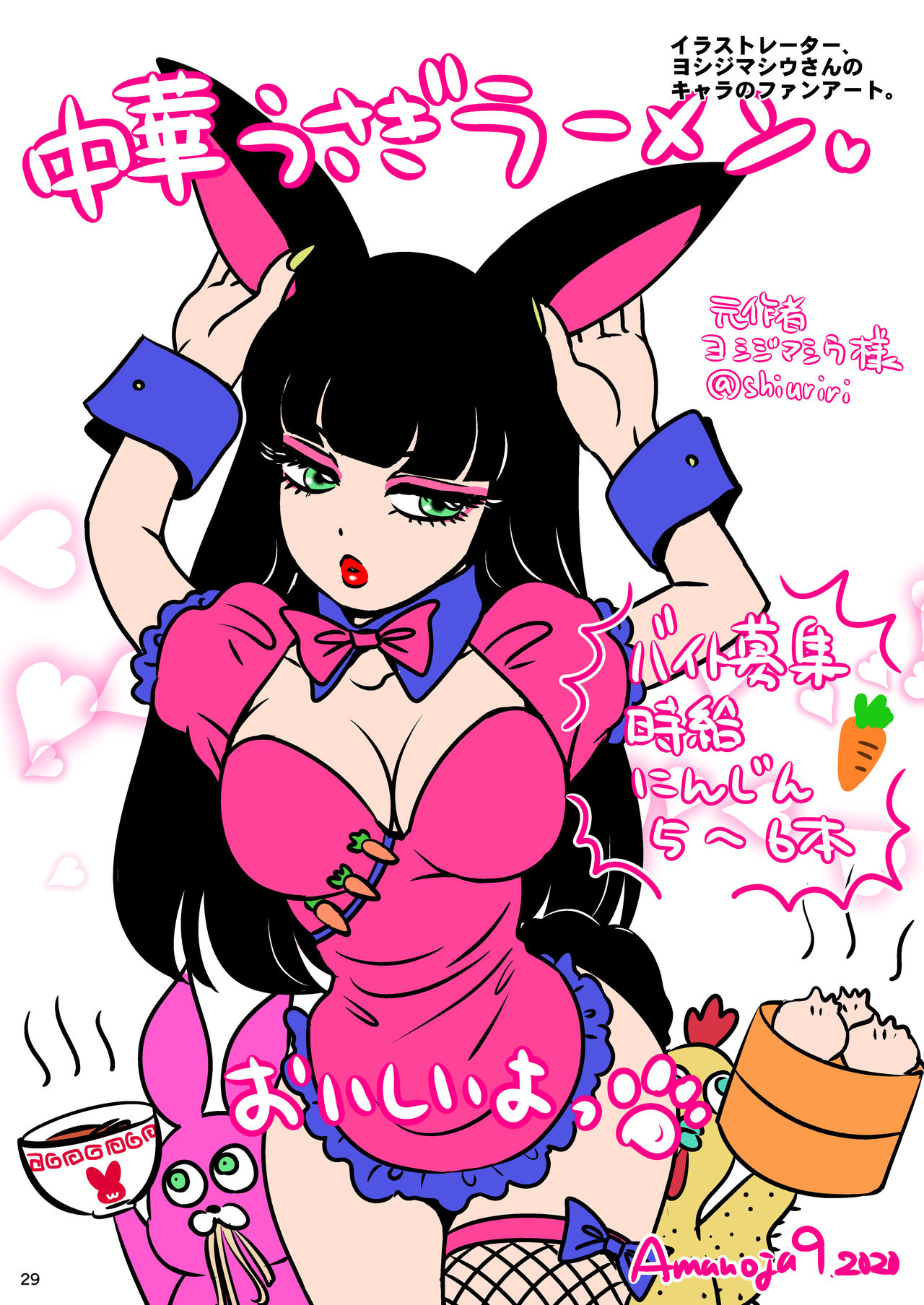 BEHAVIOUR+17 ~BUNNY FLASH!!~ - Page 29