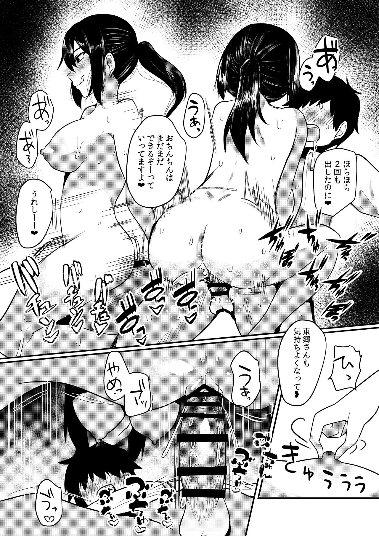 Tonari no JD no Seiyoku ga Tsuyoi - Page 25