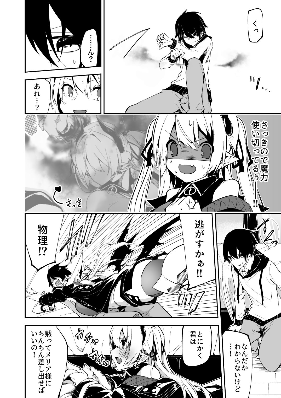 Succubus to Maria-sama ni Nera Wareteiru. - Page 12