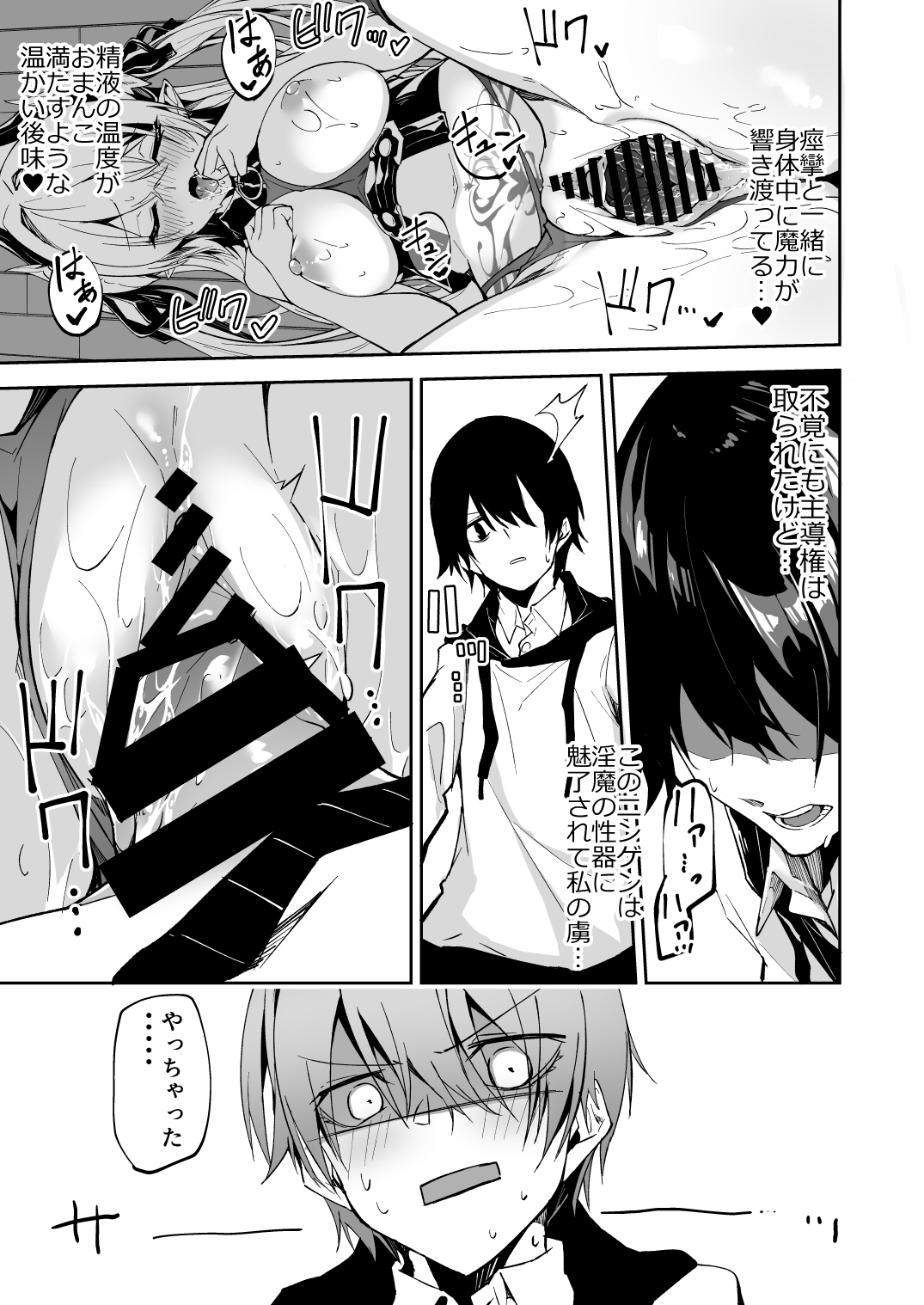 Succubus to Maria-sama ni Nera Wareteiru. - Page 27