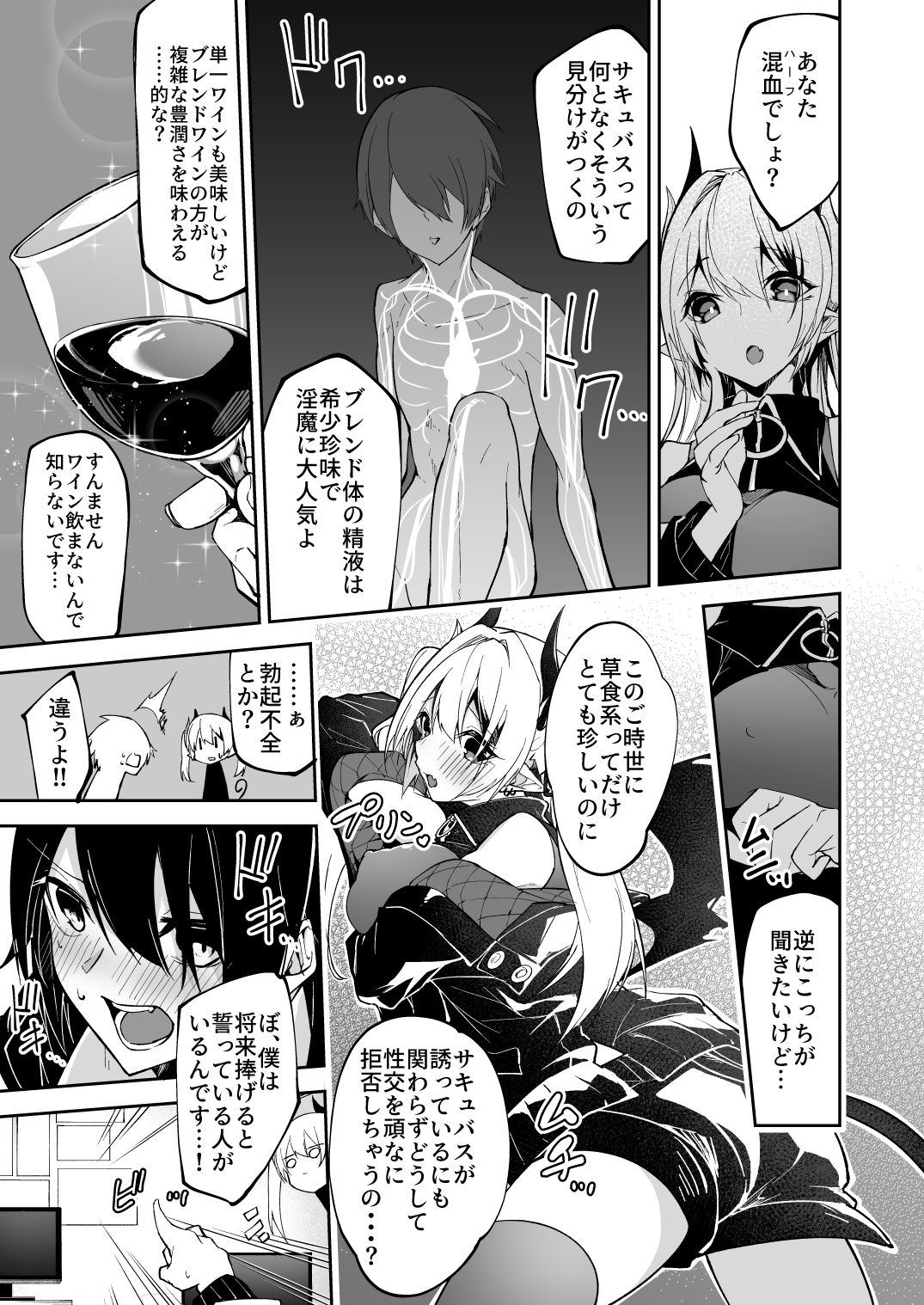 Succubus to Maria-sama ni Nera Wareteiru. - Page 9