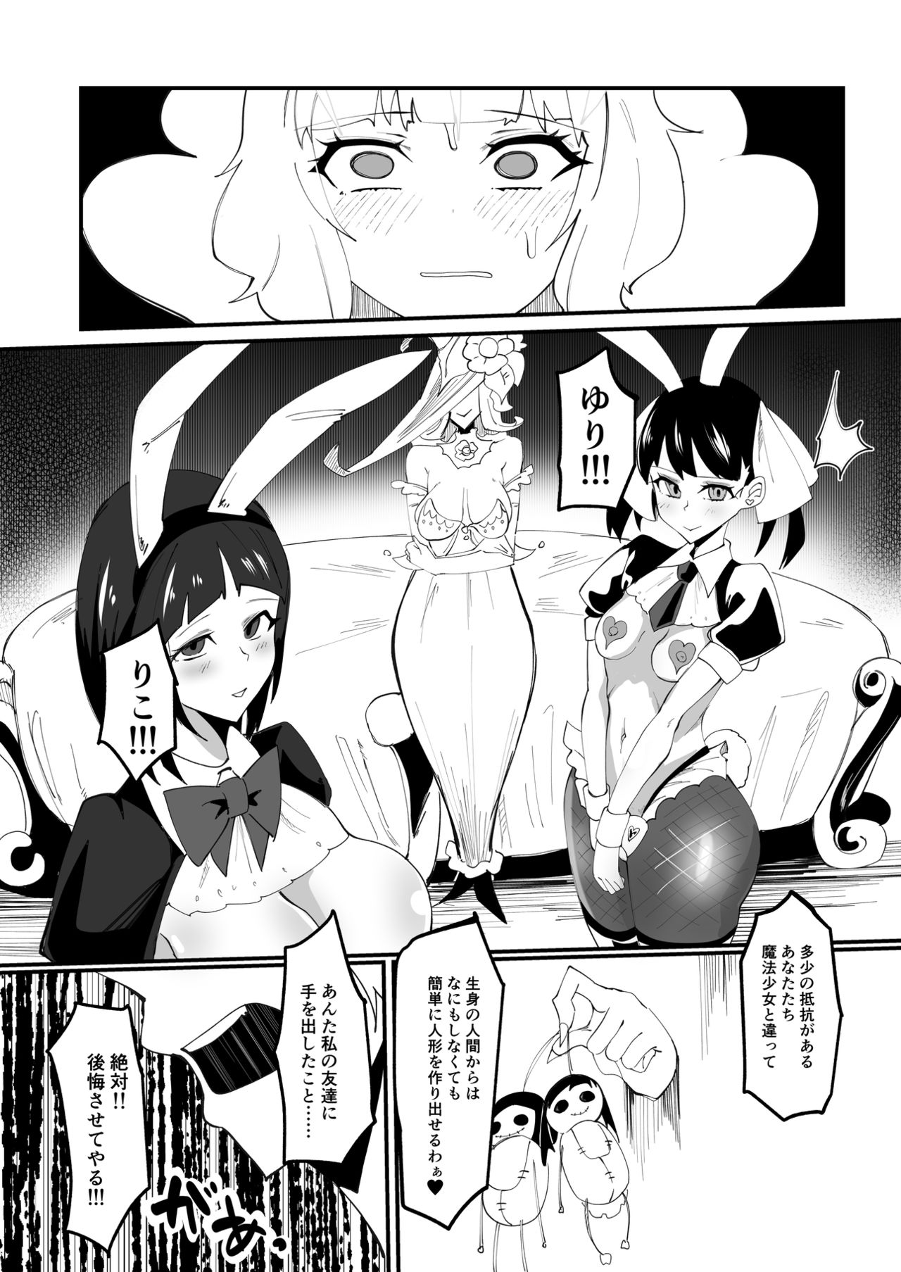 Futanari mahō shōjo II H - bindzume no ningyō - Page 32