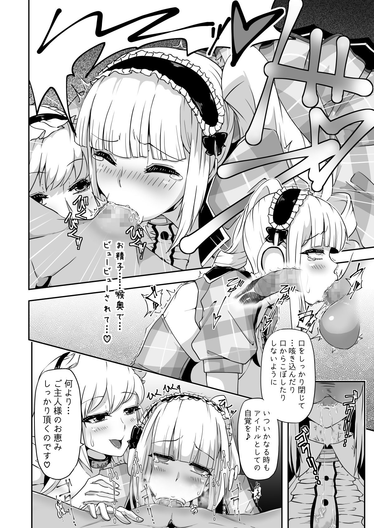 Dido-chan no Idol Lesson ♪ - Page 13