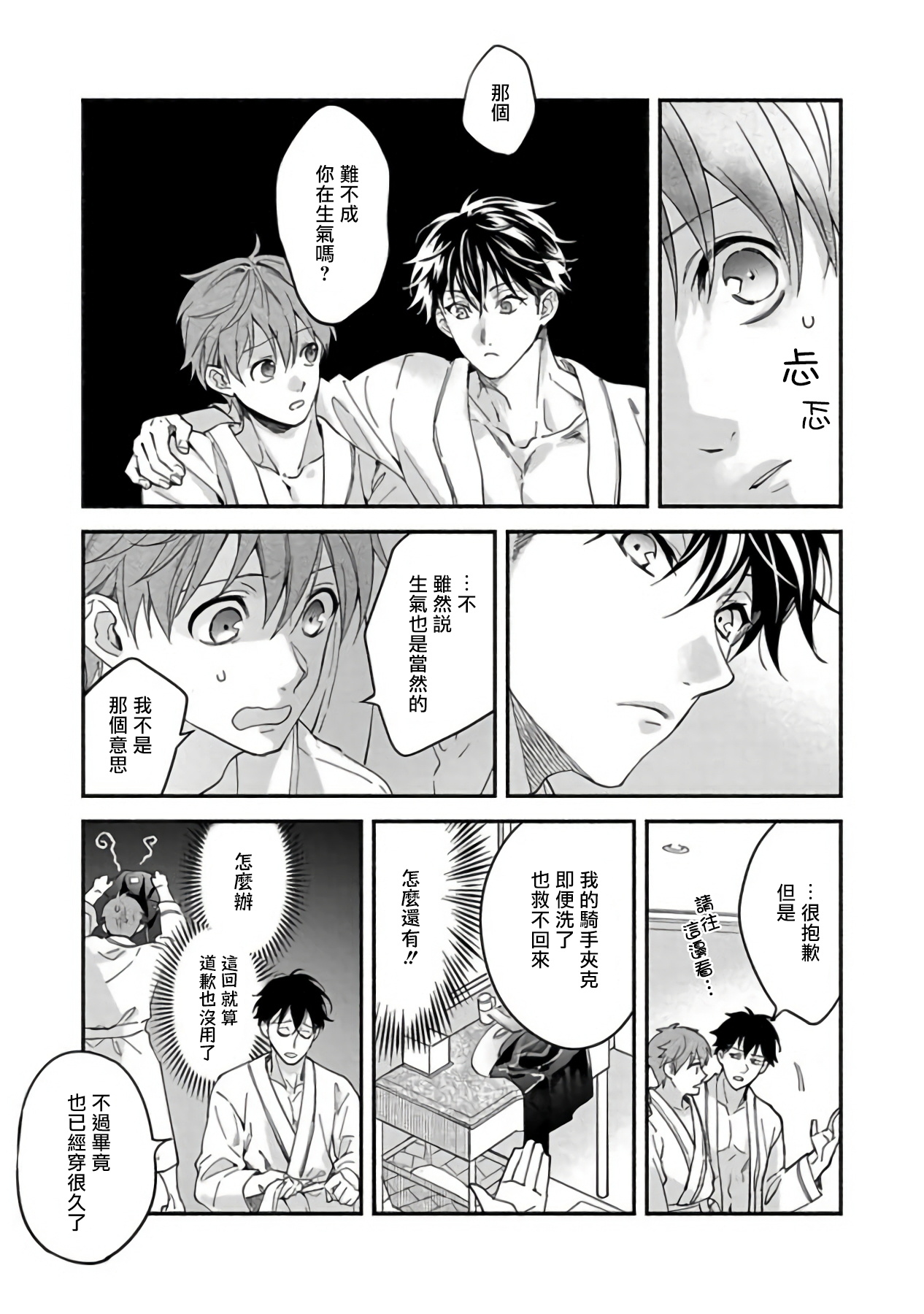 Sex Sales Driver Ch. 1-3 - Page 33