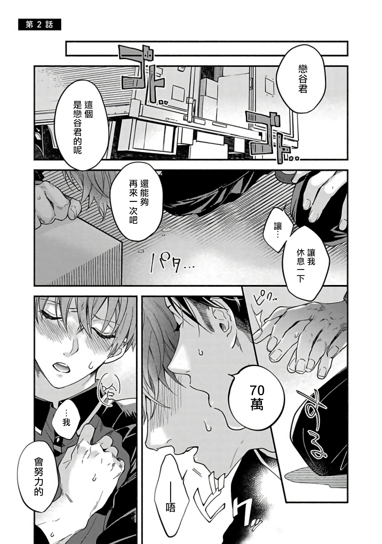 Sex Sales Driver Ch. 1-3 - Page 38