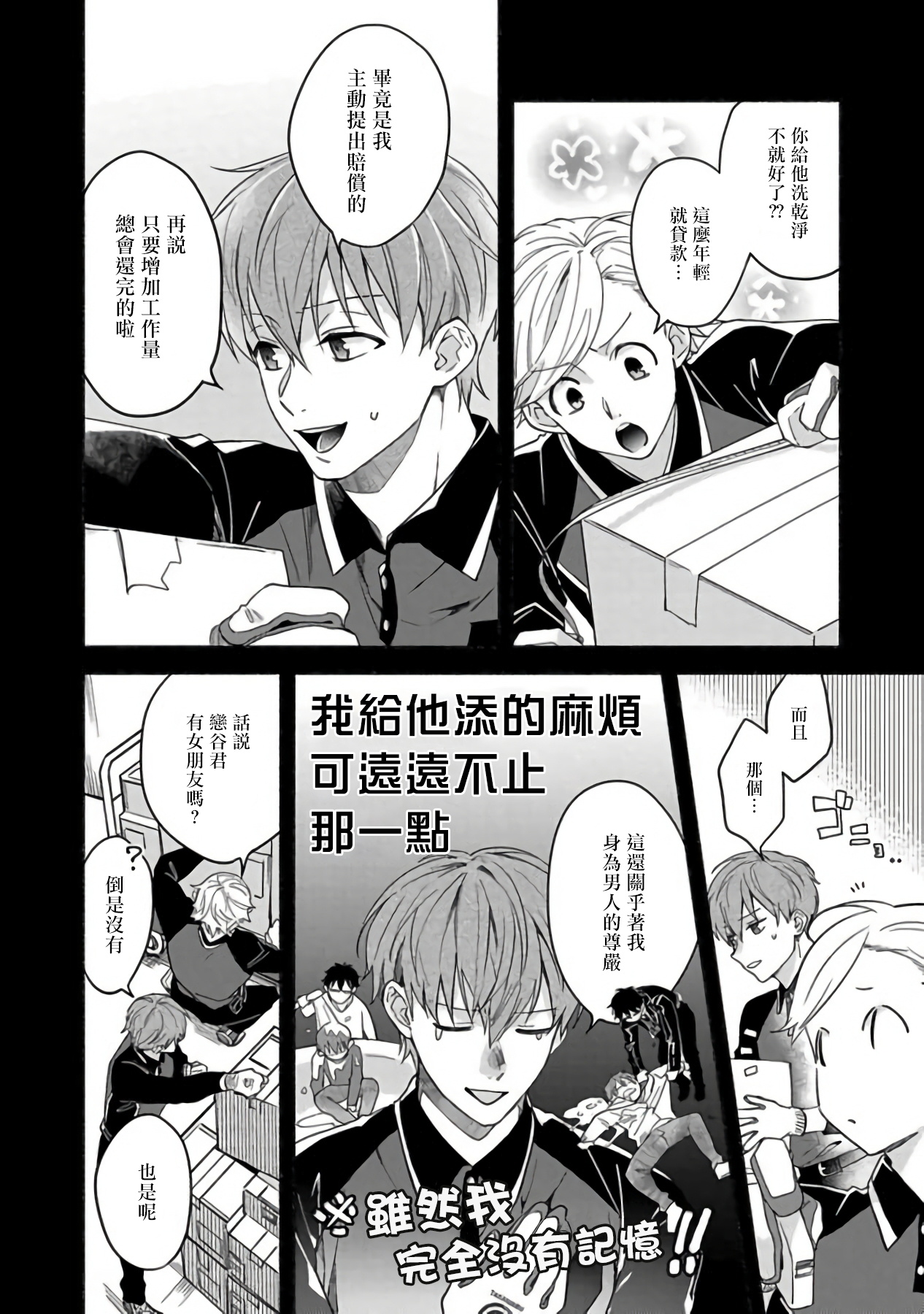 Sex Sales Driver Ch. 1-3 - Page 41