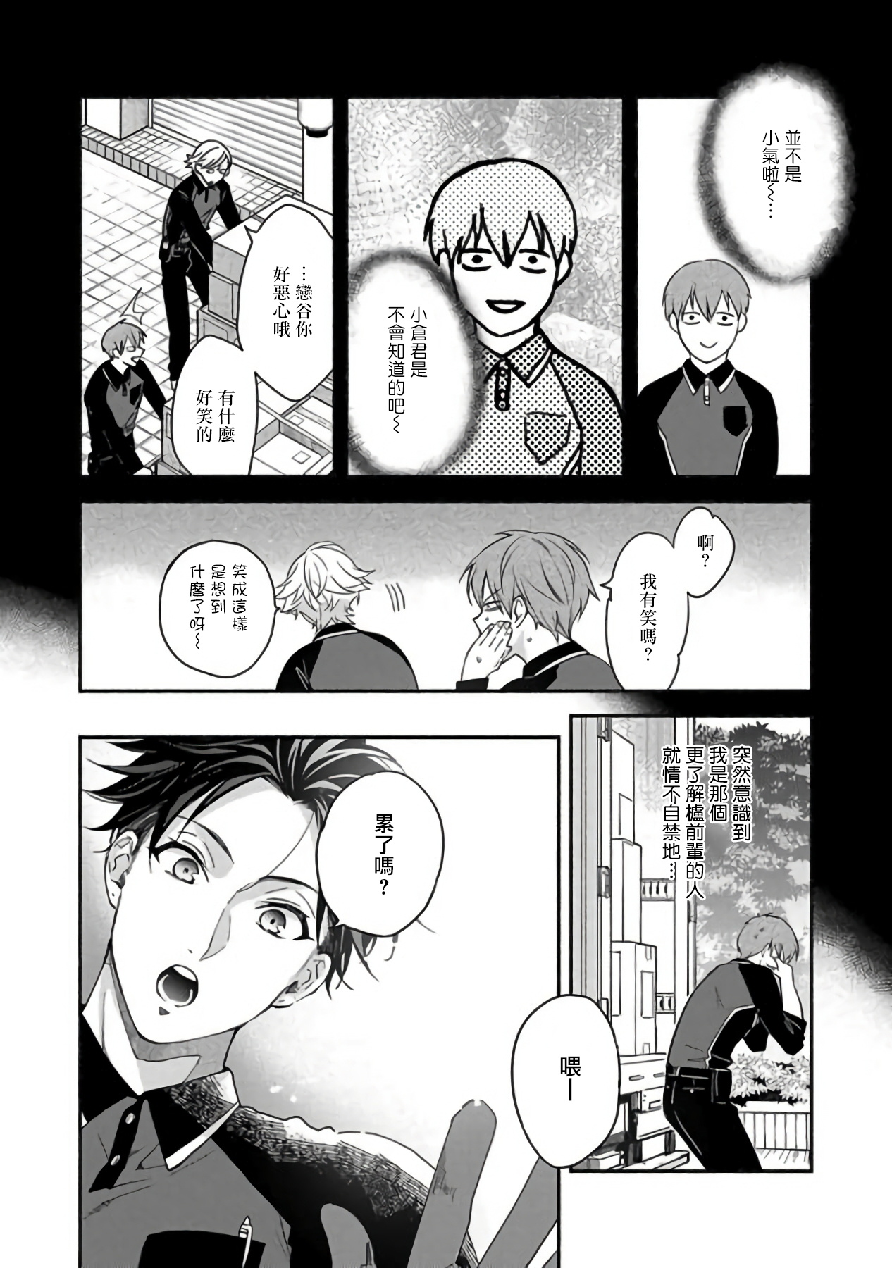 Sex Sales Driver Ch. 1-3 - Page 43