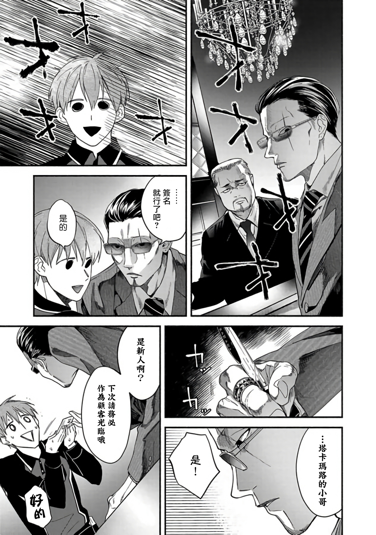 Sex Sales Driver Ch. 1-3 - Page 54