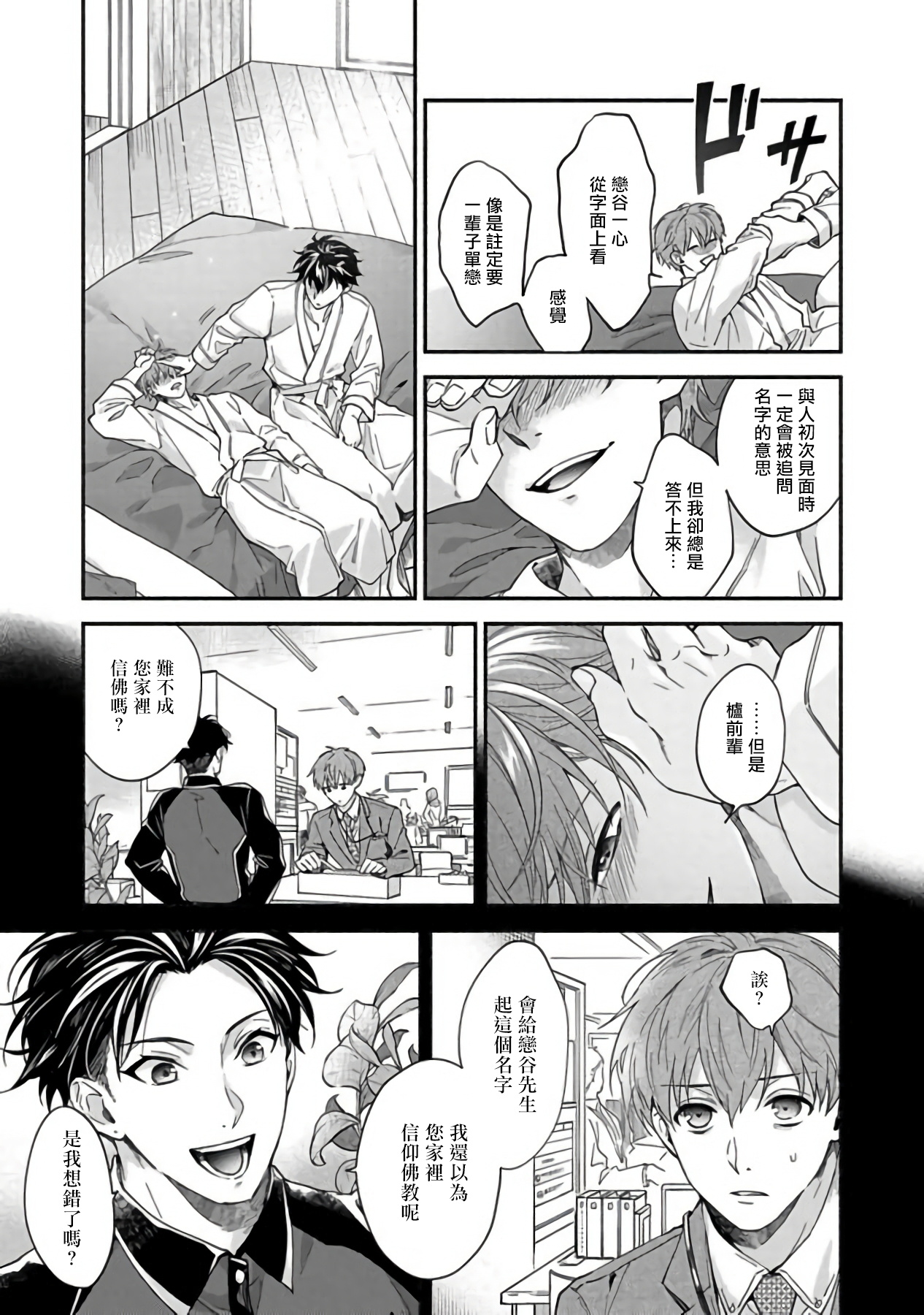 Sex Sales Driver Ch. 1-3 - Page 73