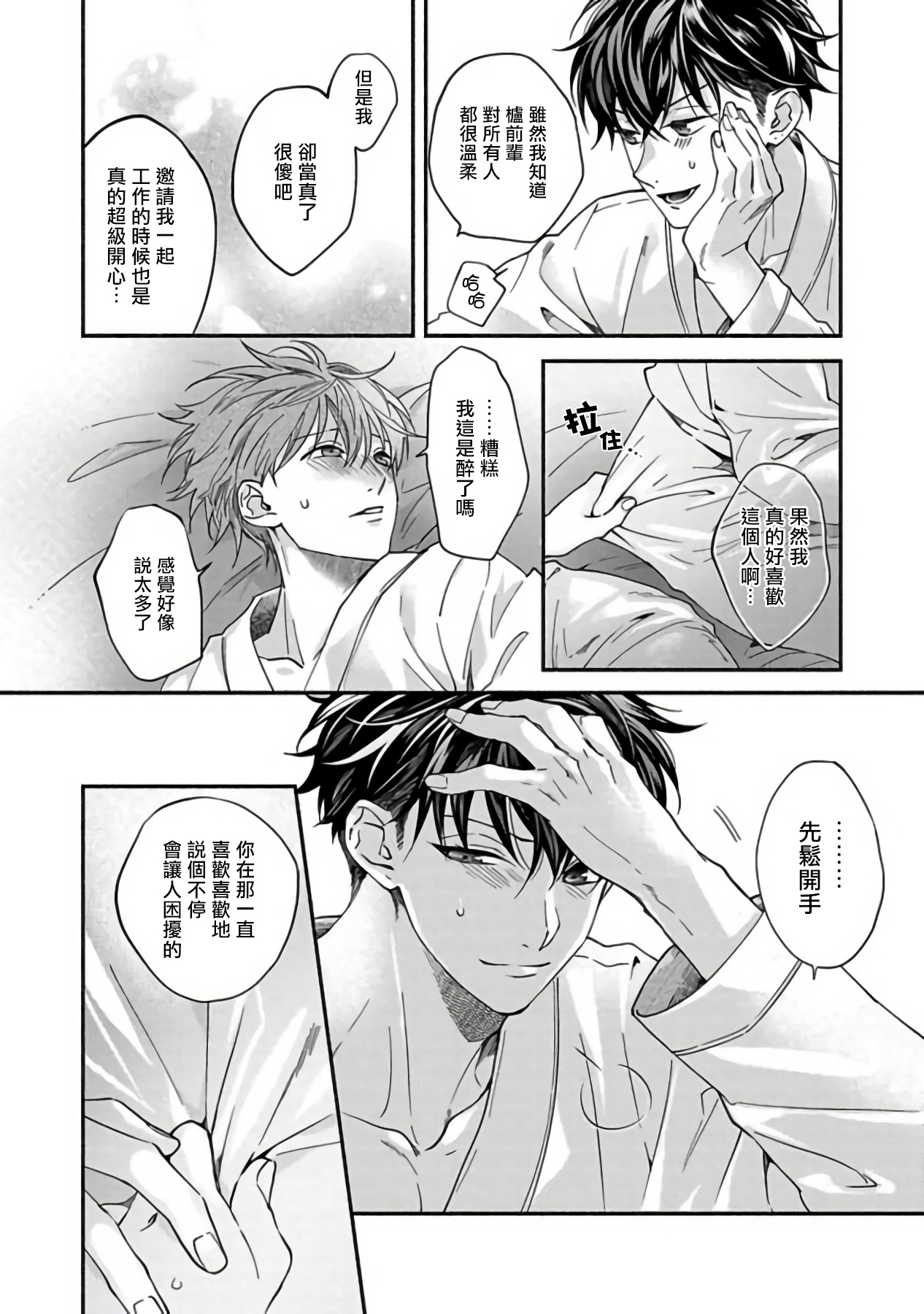 Sex Sales Driver Ch. 1-3 - Page 76