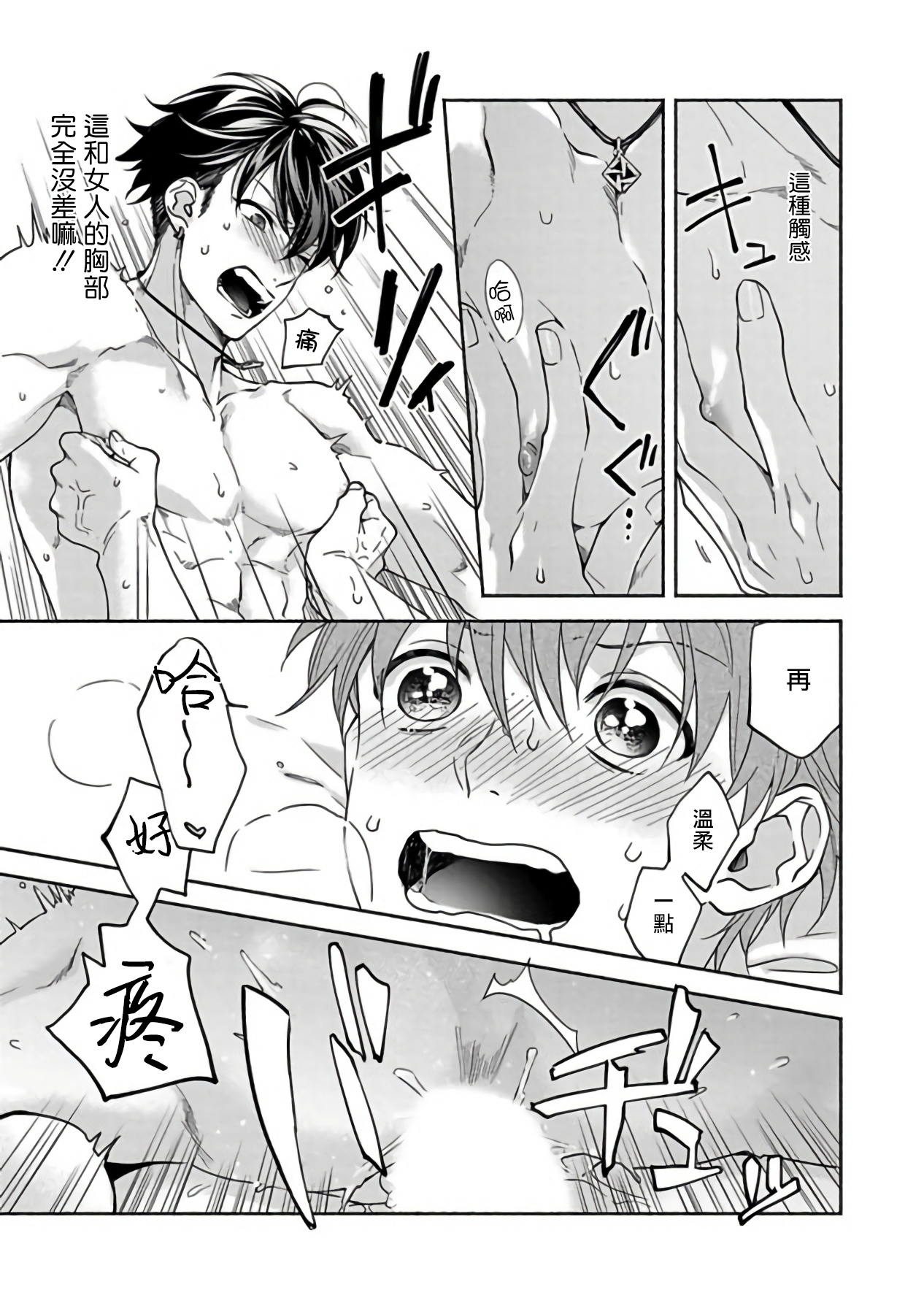 Sex Sales Driver Ch. 1-3 - Page 95