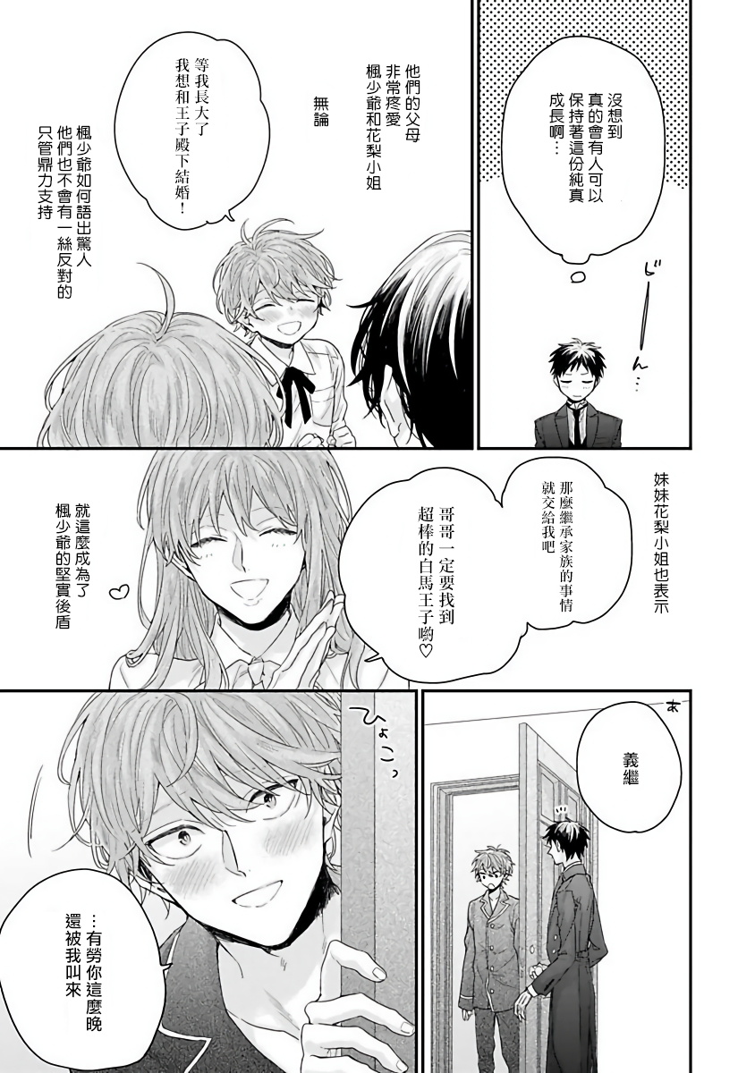 Goshujin-sama wa Ouji ga Osuki | 我爱的主人 爱的是王子殿下 Ch. 1-5 - Page 12