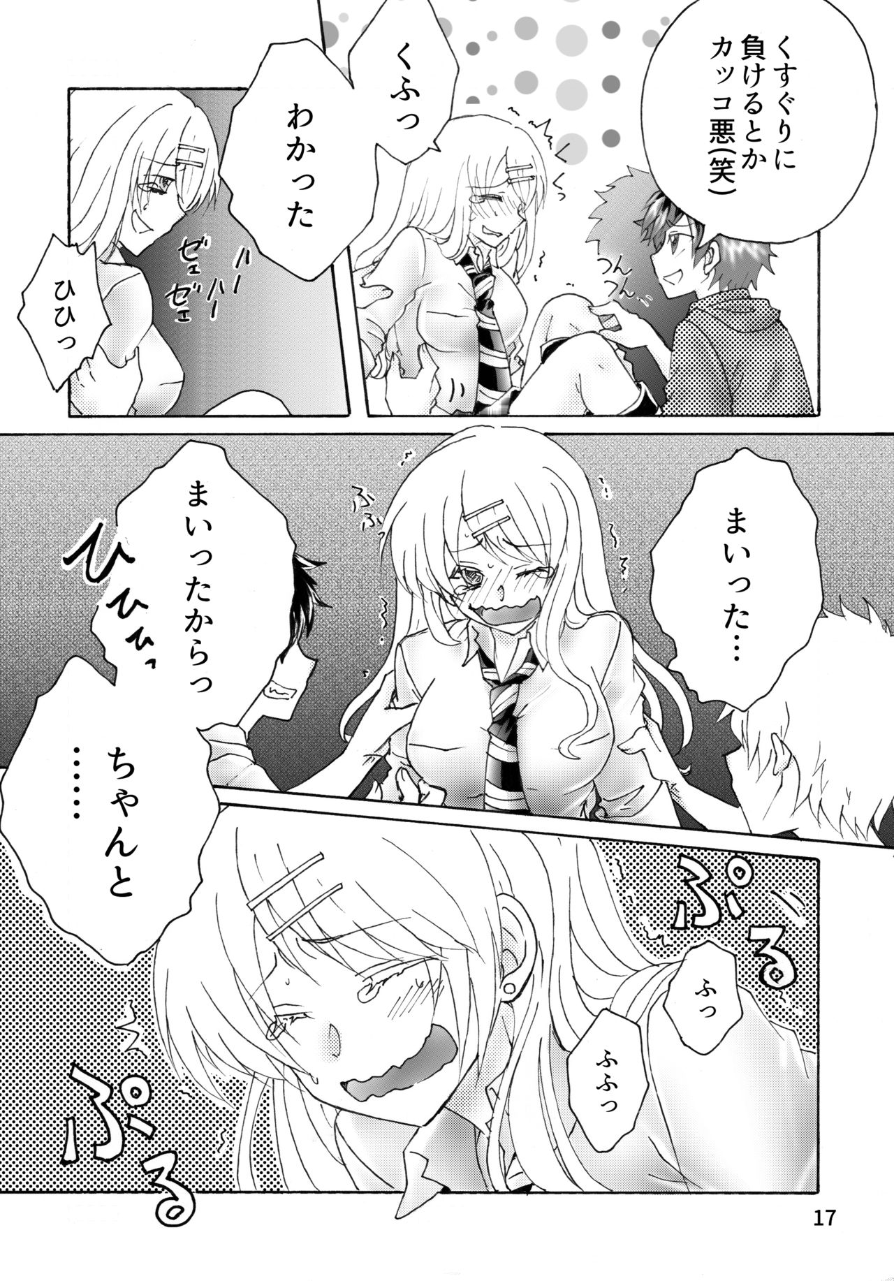 柊玲奈は笑わない - Page 18