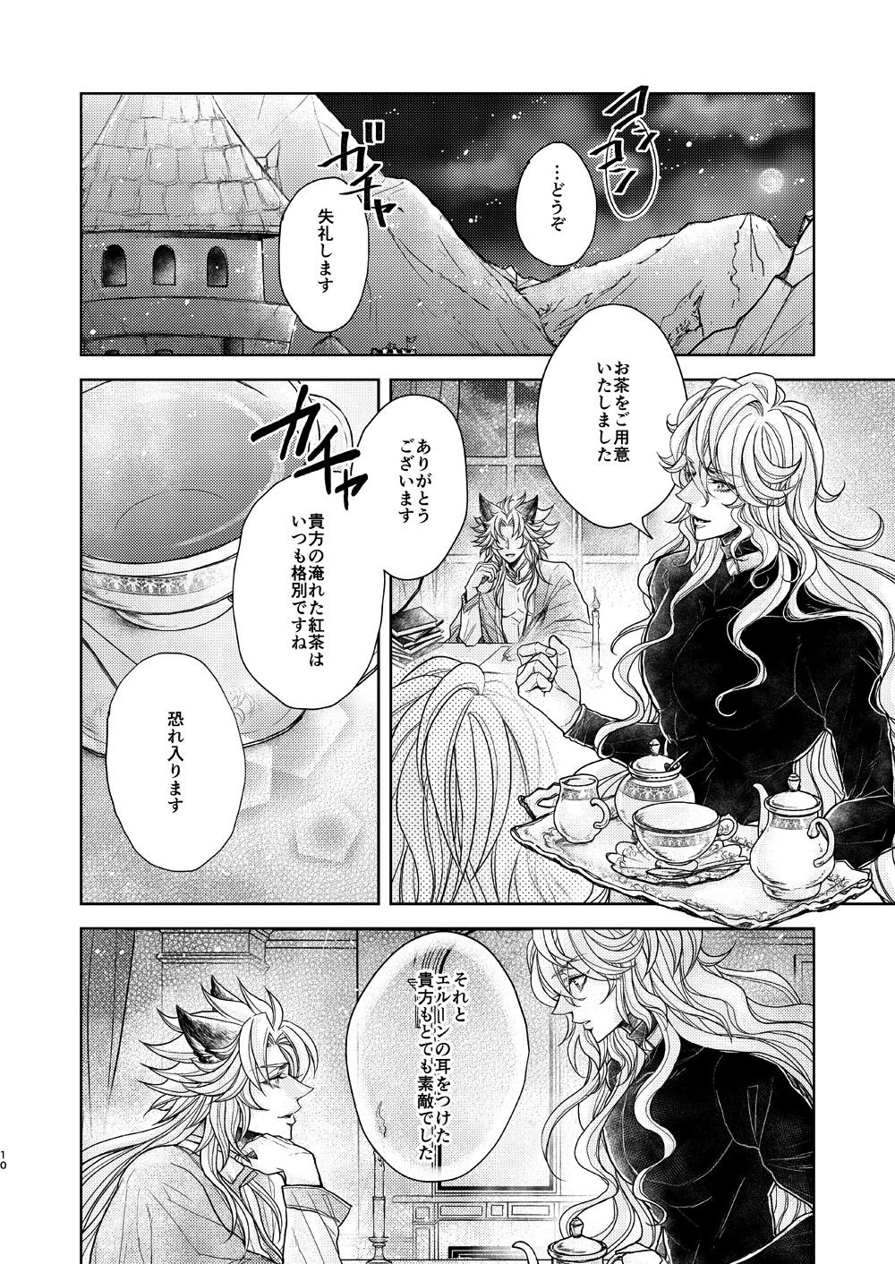 Aru Hi, Kemomimi o Kaimashite - Page 10