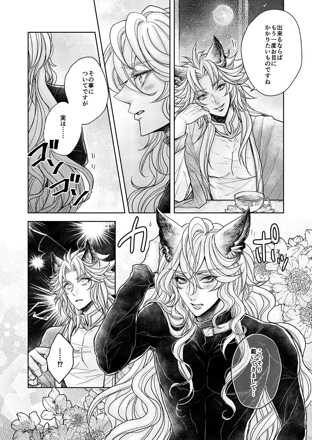 Aru Hi, Kemomimi o Kaimashite - Page 11
