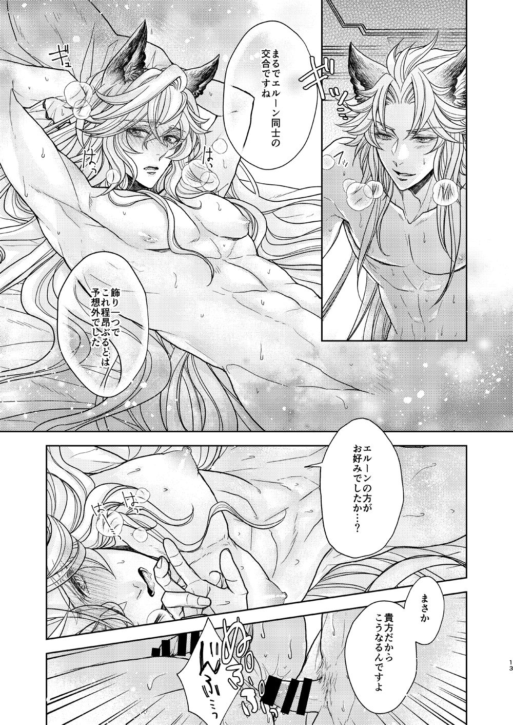 Aru Hi, Kemomimi o Kaimashite - Page 13