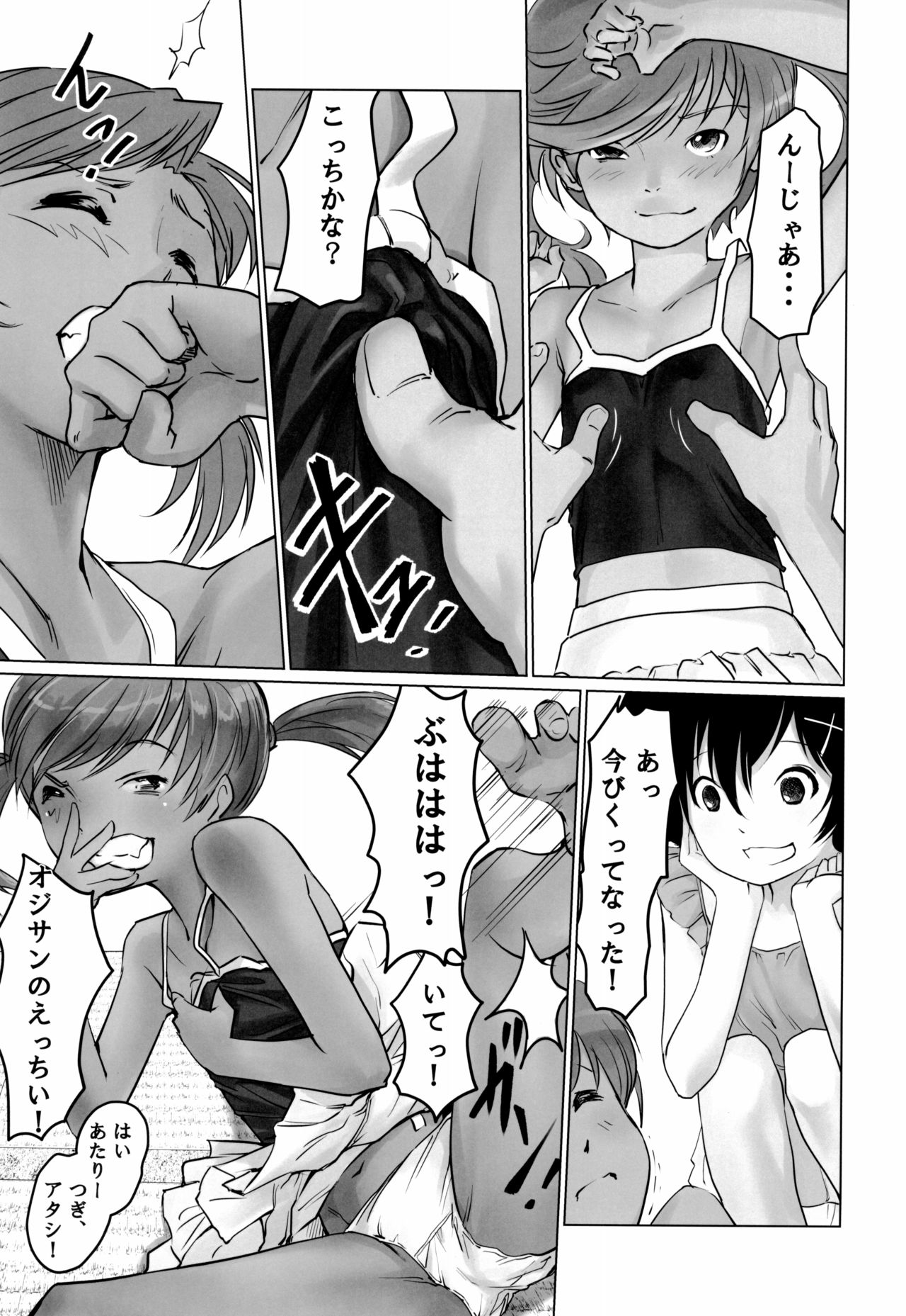 Gekkouchou Dagashi-ya-hen - Page 11