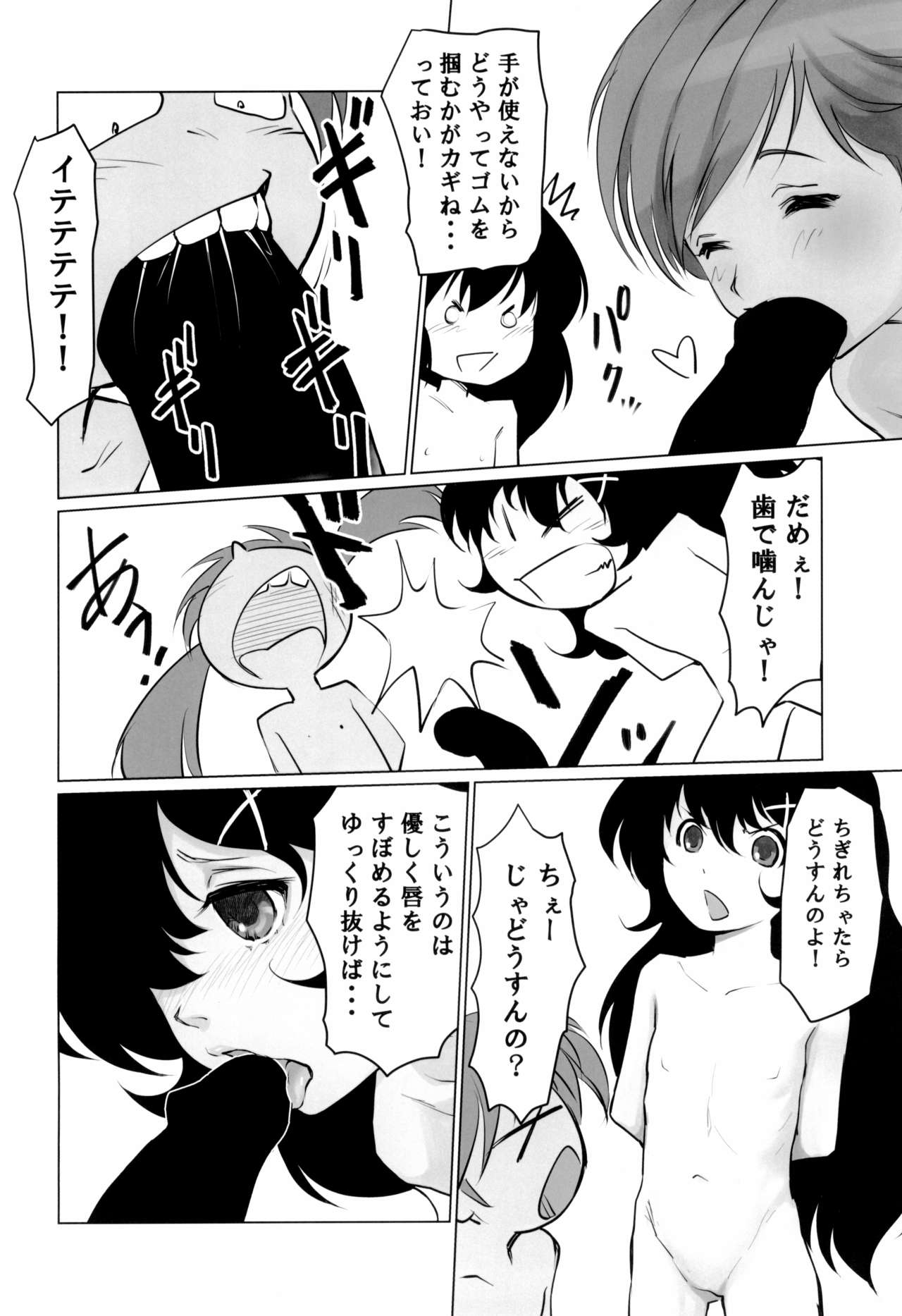 Gekkouchou Dagashi-ya-hen - Page 28