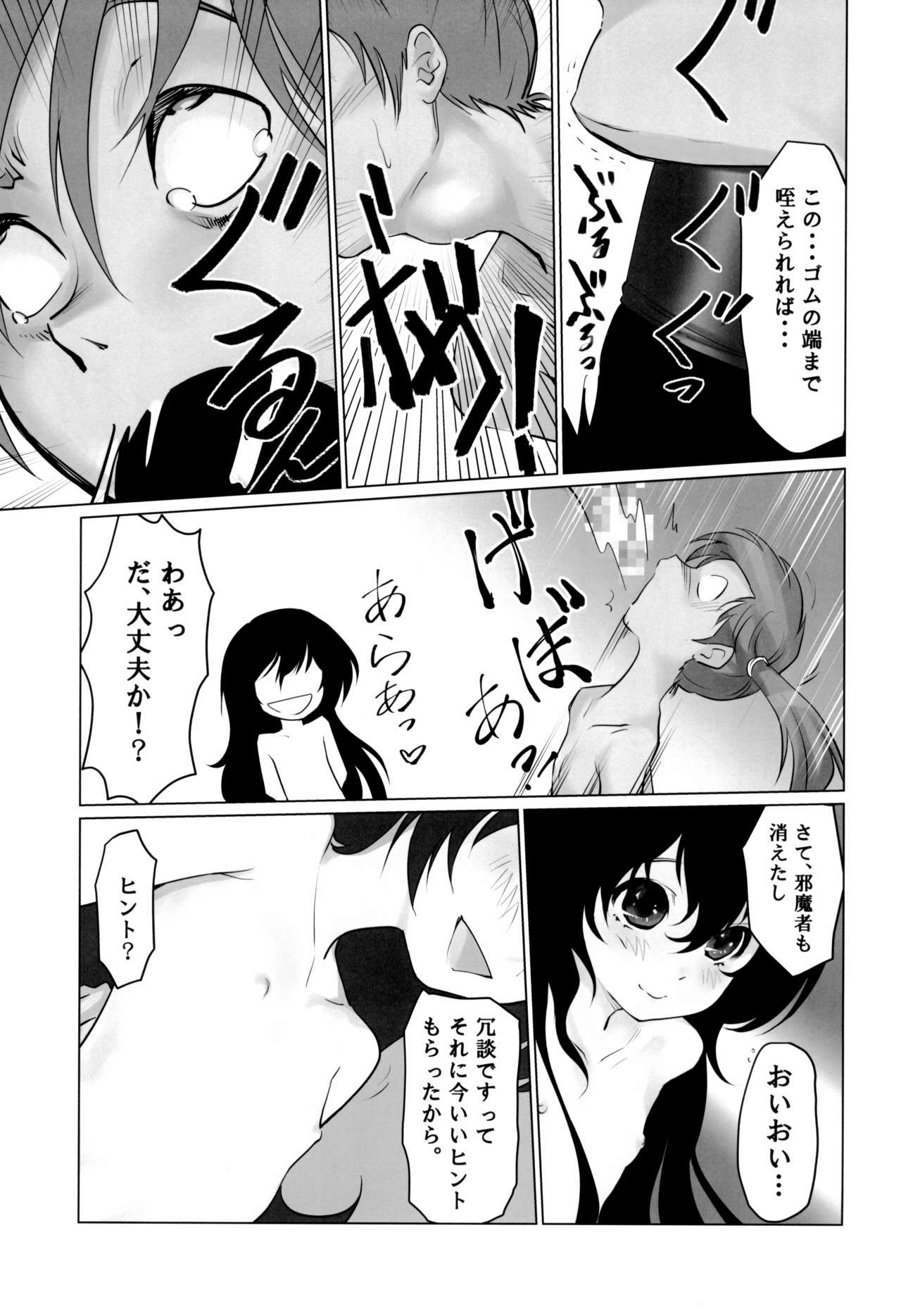 Gekkouchou Dagashi-ya-hen - Page 31