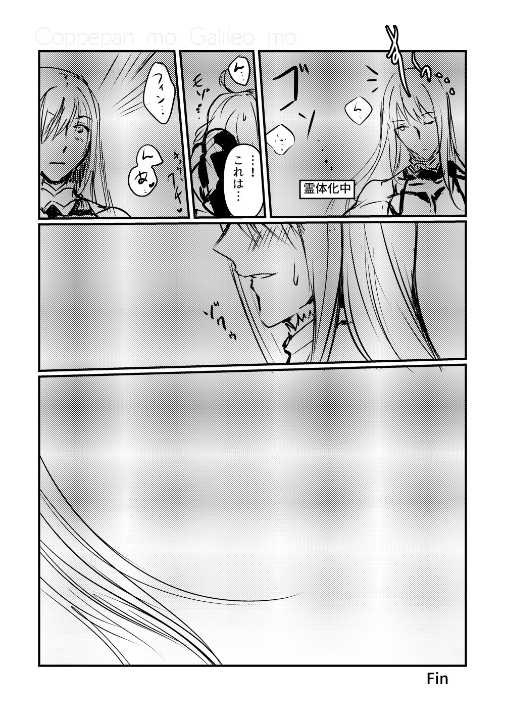 Kimi no Last Resort - Page 51