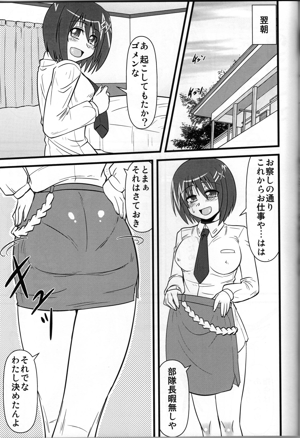 Hayaten ~Butaichou ga suki~ - Page 20