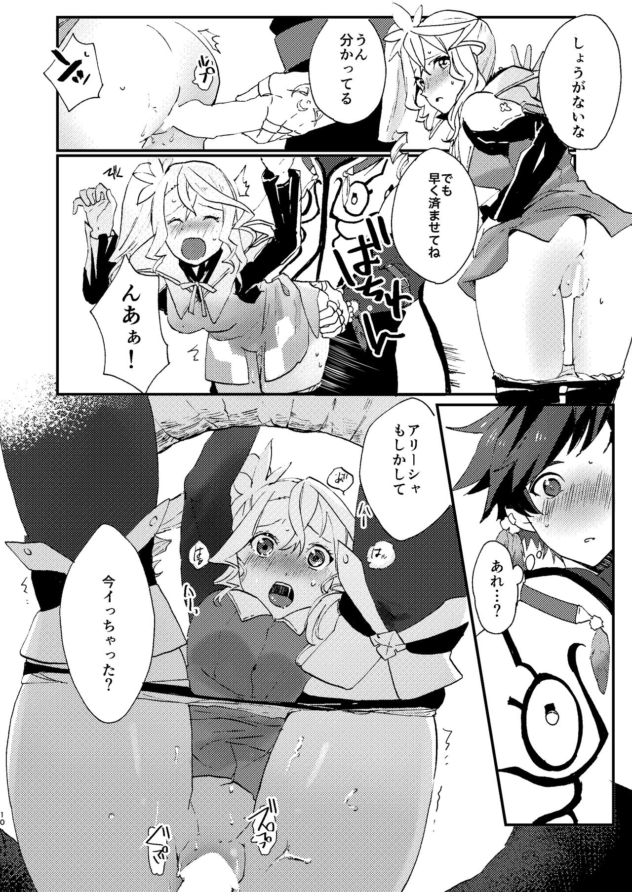 Medetashi Medetashi - Page 10