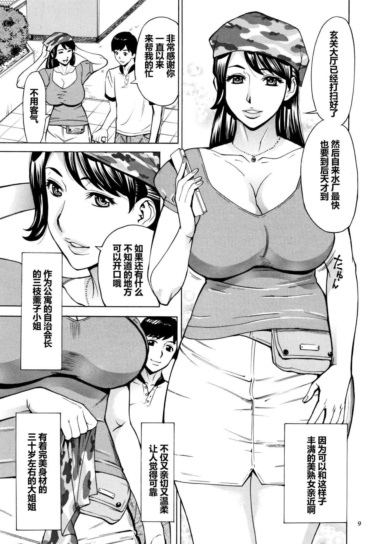 Oba-san dakedo, Daite Hoshii. - Page 10