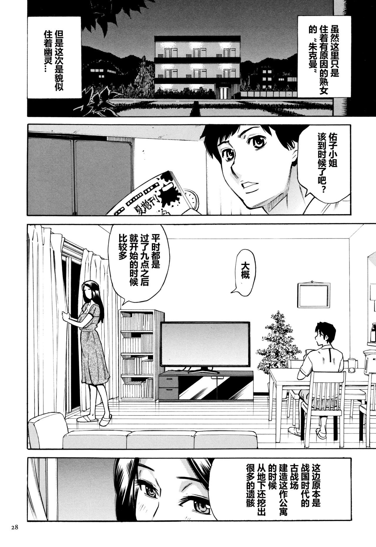 Oba-san dakedo, Daite Hoshii. - Page 29