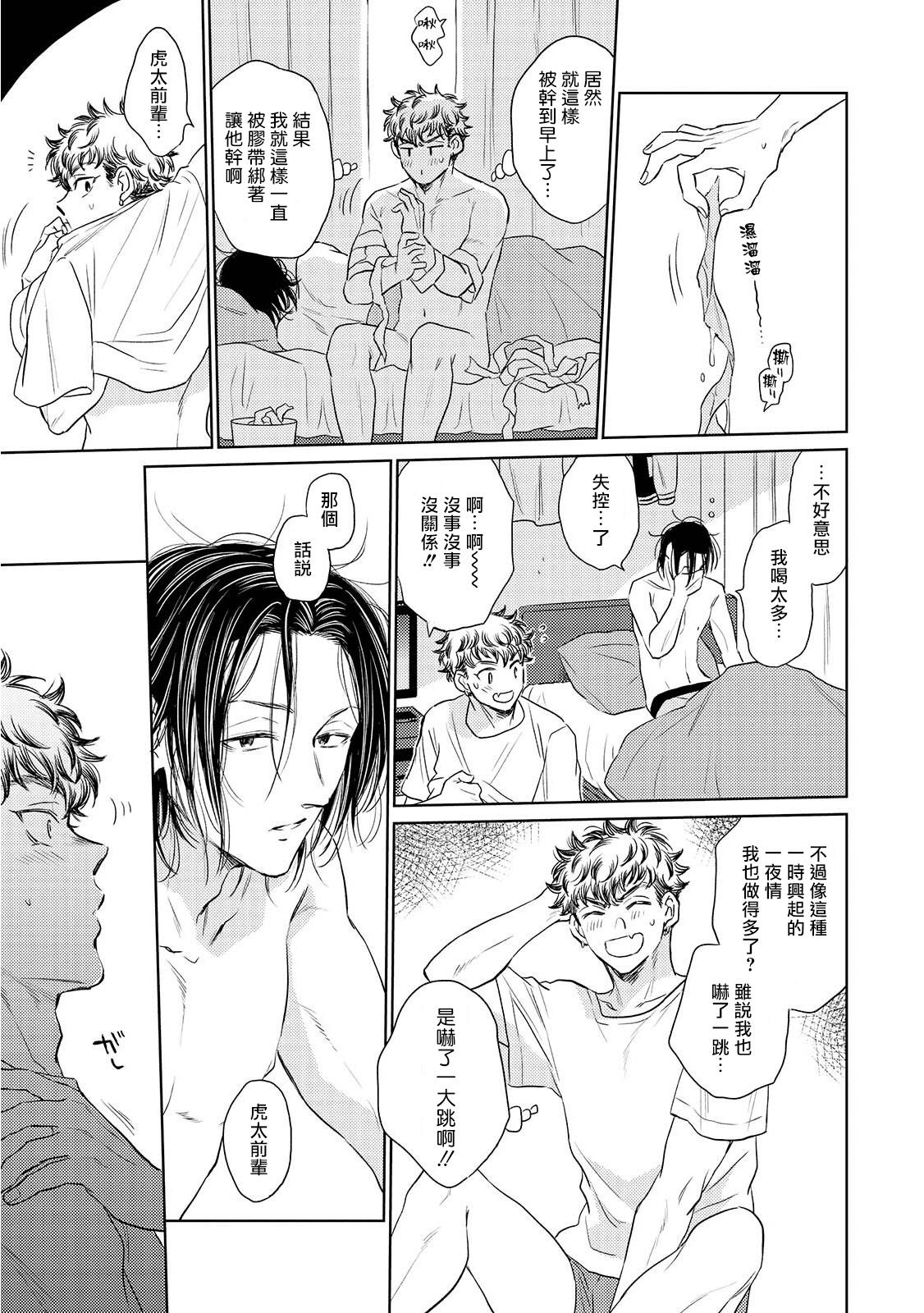 Te Mo Ashi mo Denai! | 束手无策! Ch. 1-3 - Page 31