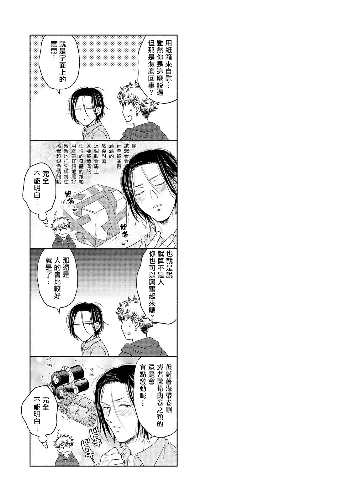 Te Mo Ashi mo Denai! | 束手无策! Ch. 1-3 - Page 33