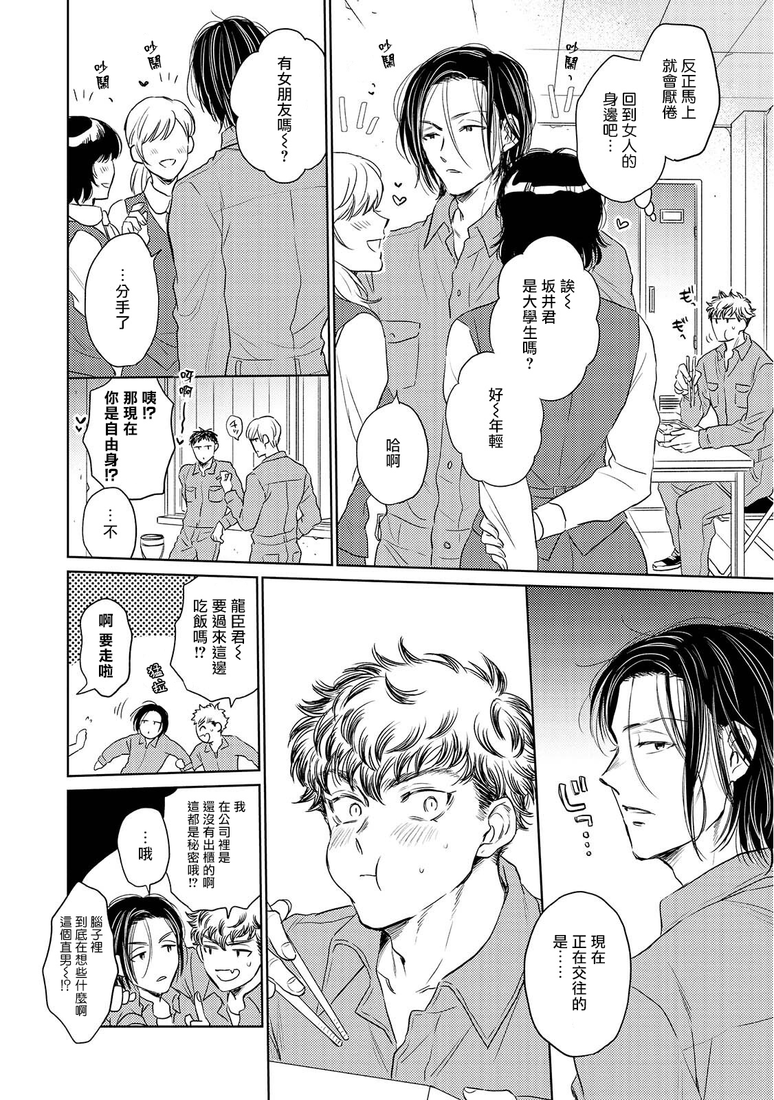Te Mo Ashi mo Denai! | 束手无策! Ch. 1-3 - Page 37