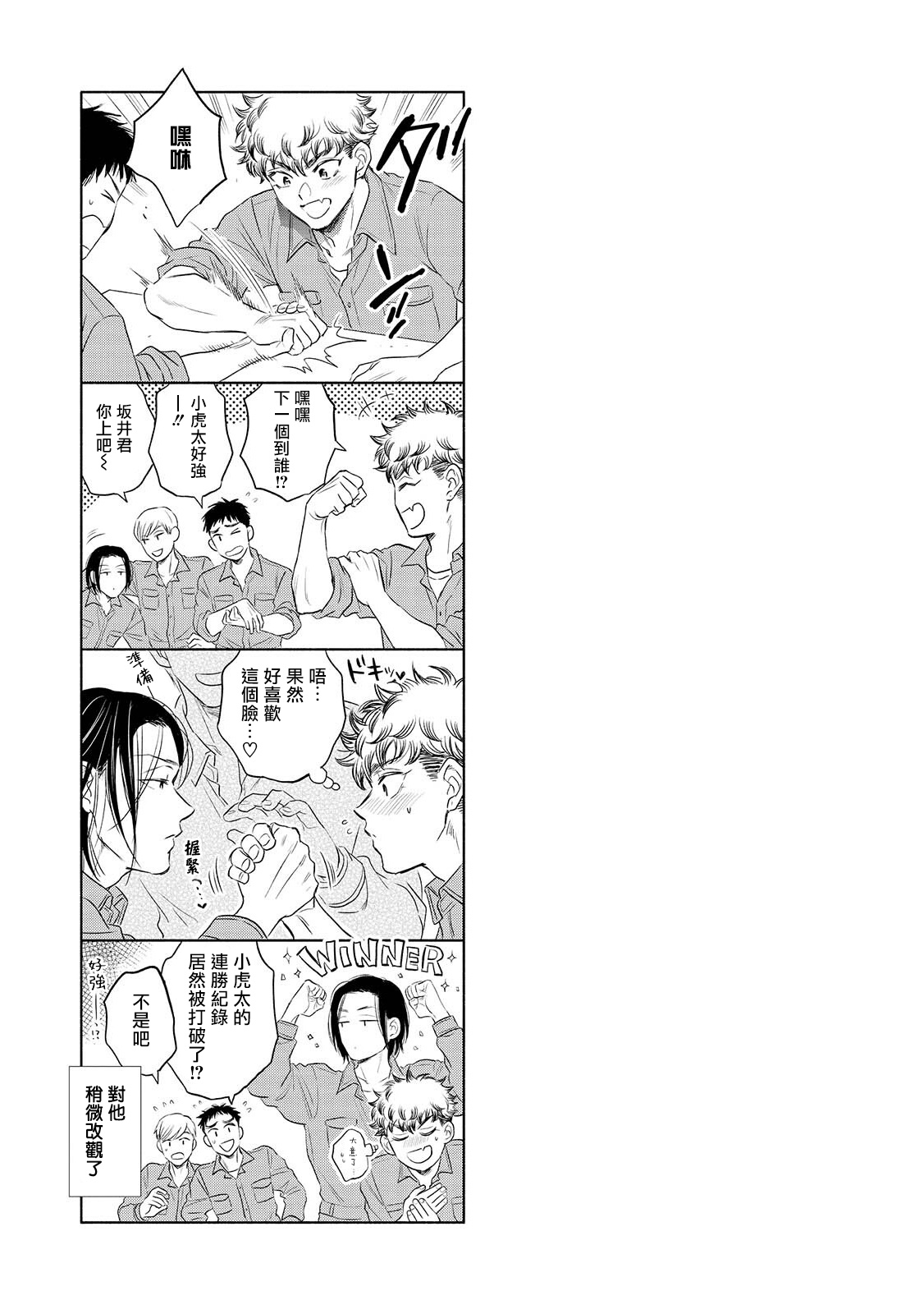 Te Mo Ashi mo Denai! | 束手无策! Ch. 1-3 - Page 64