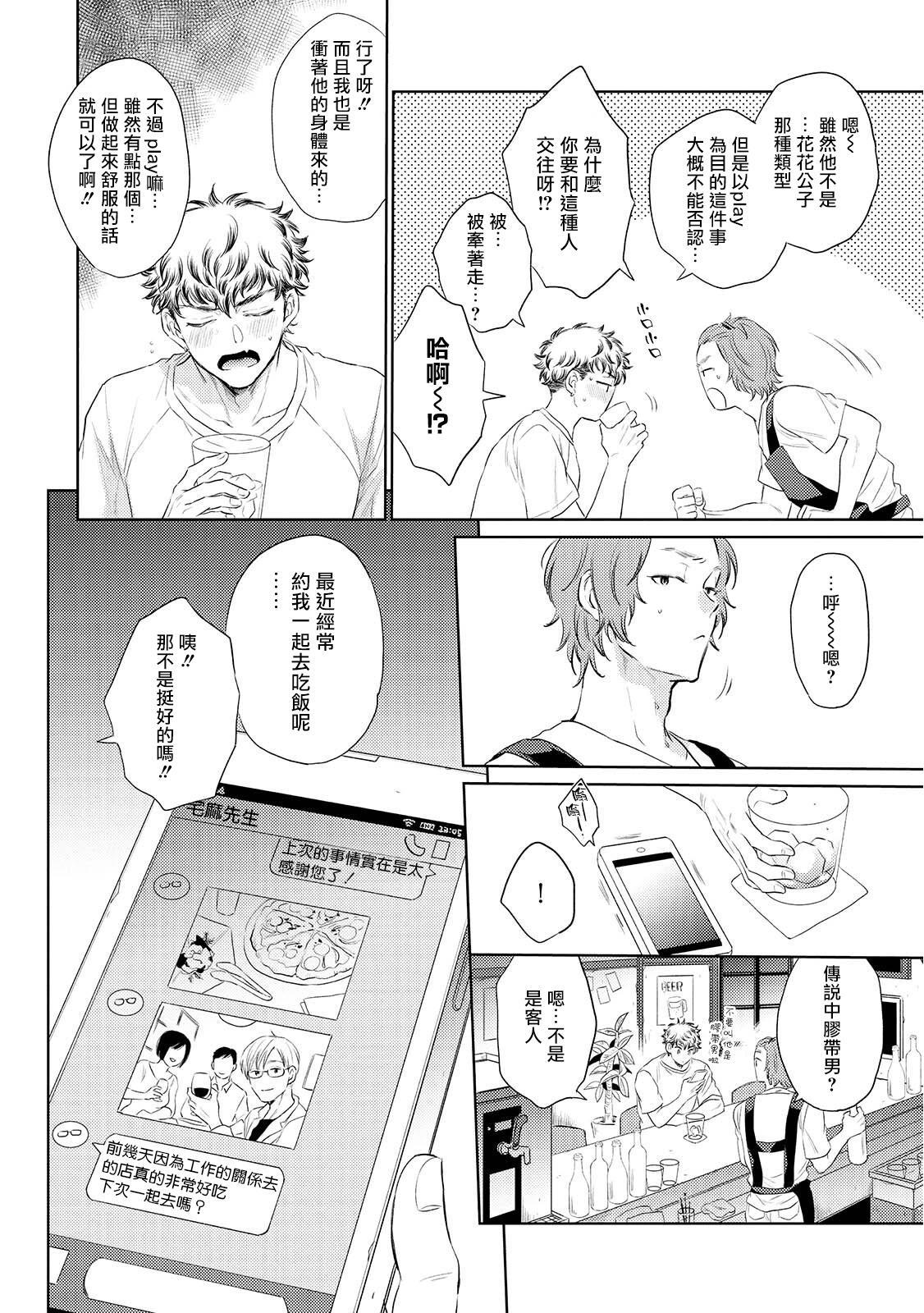 Te Mo Ashi mo Denai! | 束手无策! Ch. 1-3 - Page 68