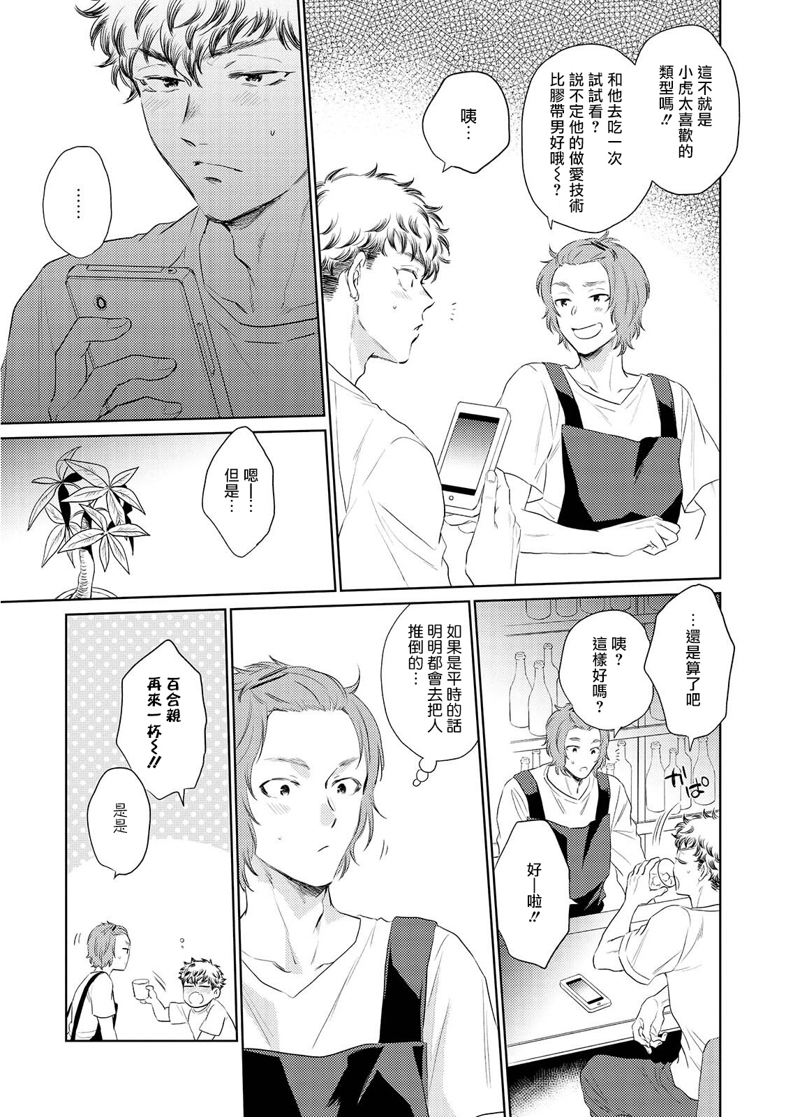 Te Mo Ashi mo Denai! | 束手无策! Ch. 1-3 - Page 69
