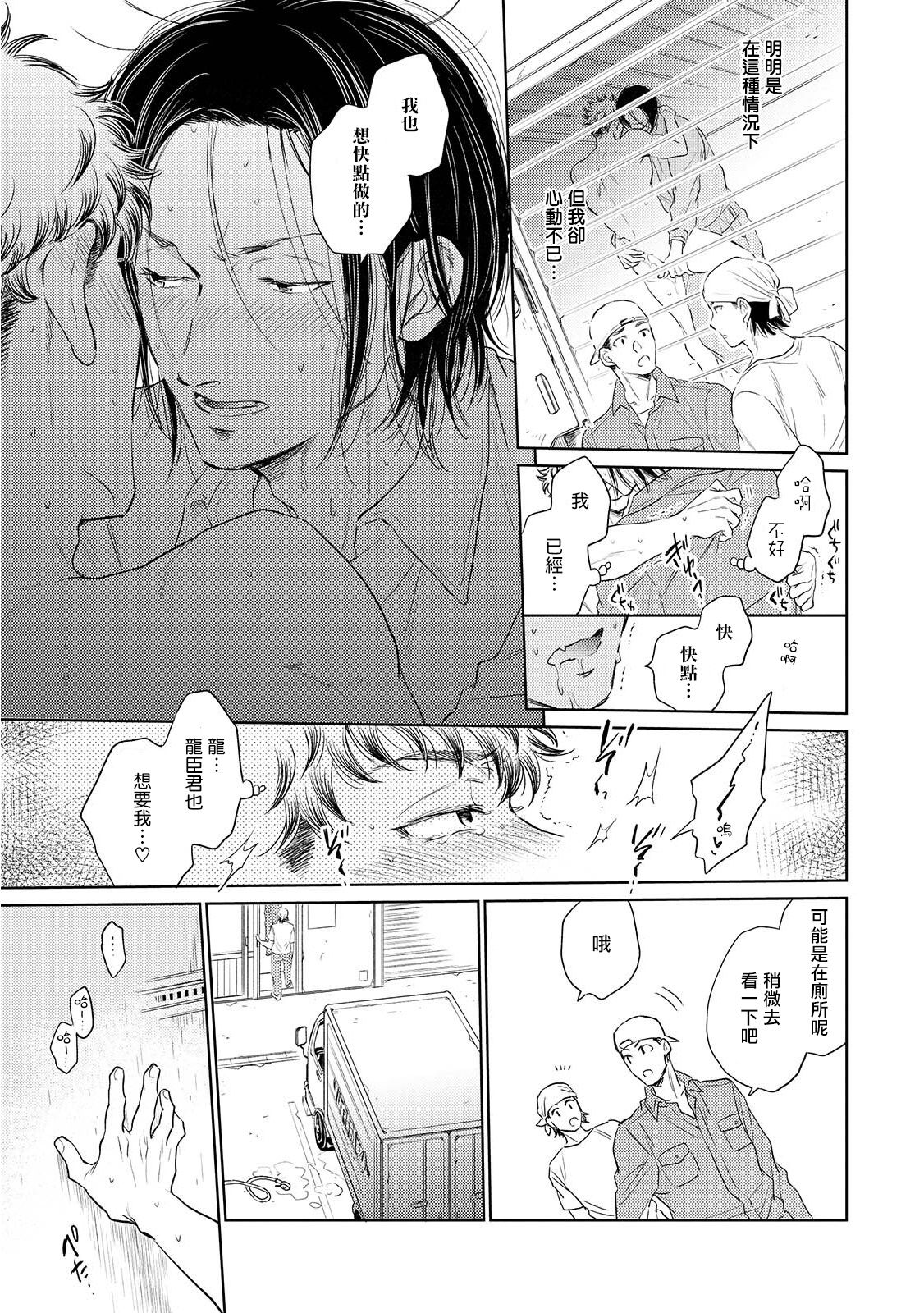 Te Mo Ashi mo Denai! | 束手无策! Ch. 1-3 - Page 81