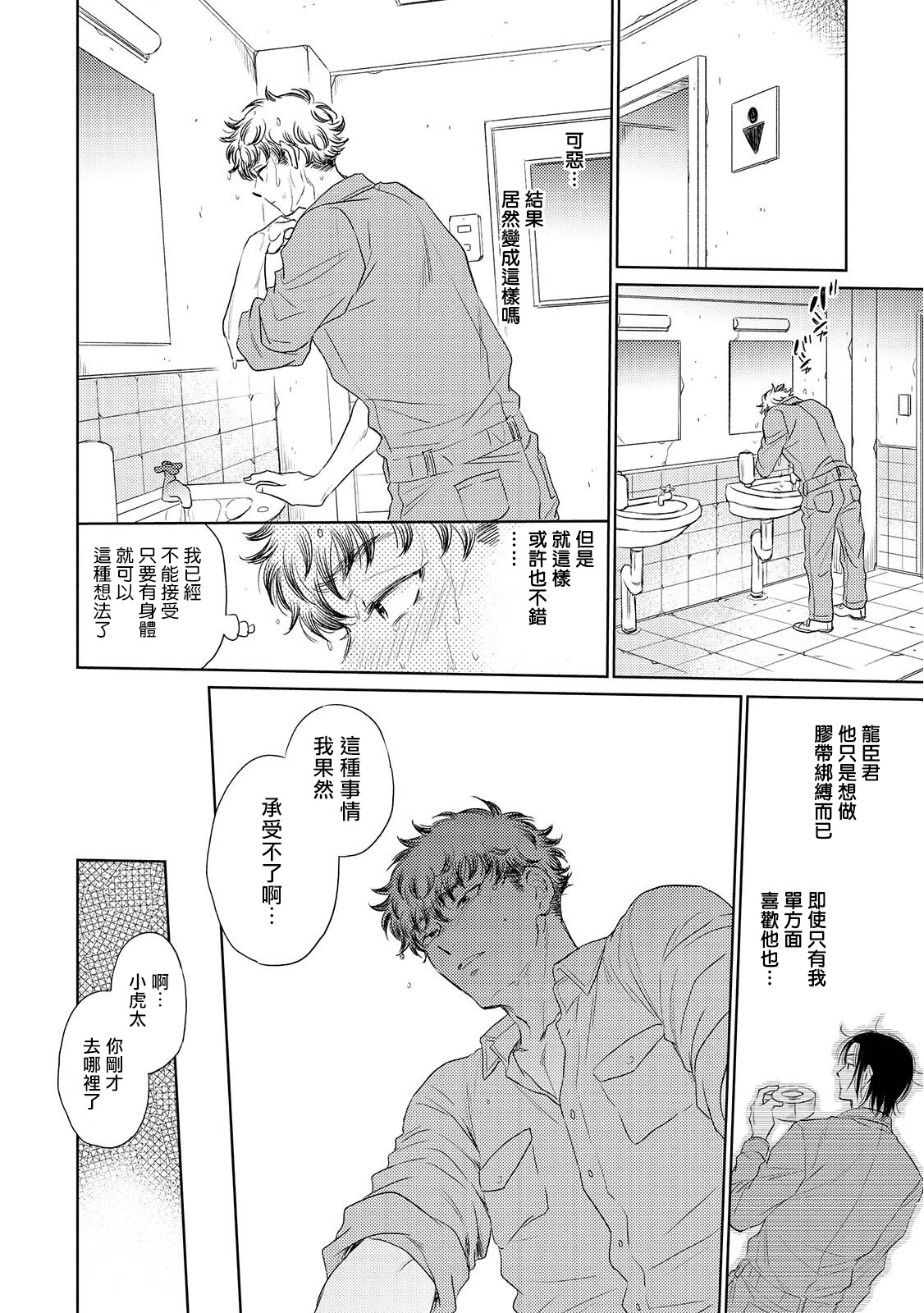 Te Mo Ashi mo Denai! | 束手无策! Ch. 1-3 - Page 92