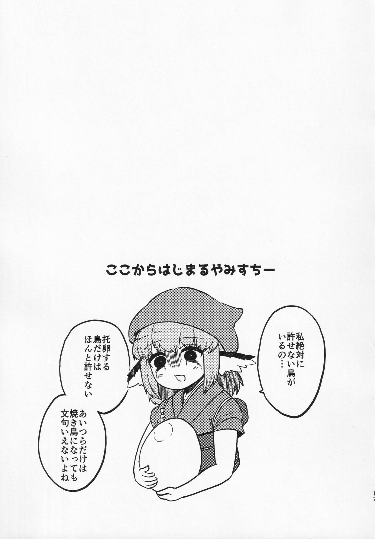 Sukebe na Gensou Shoujo Syuu - Page 16