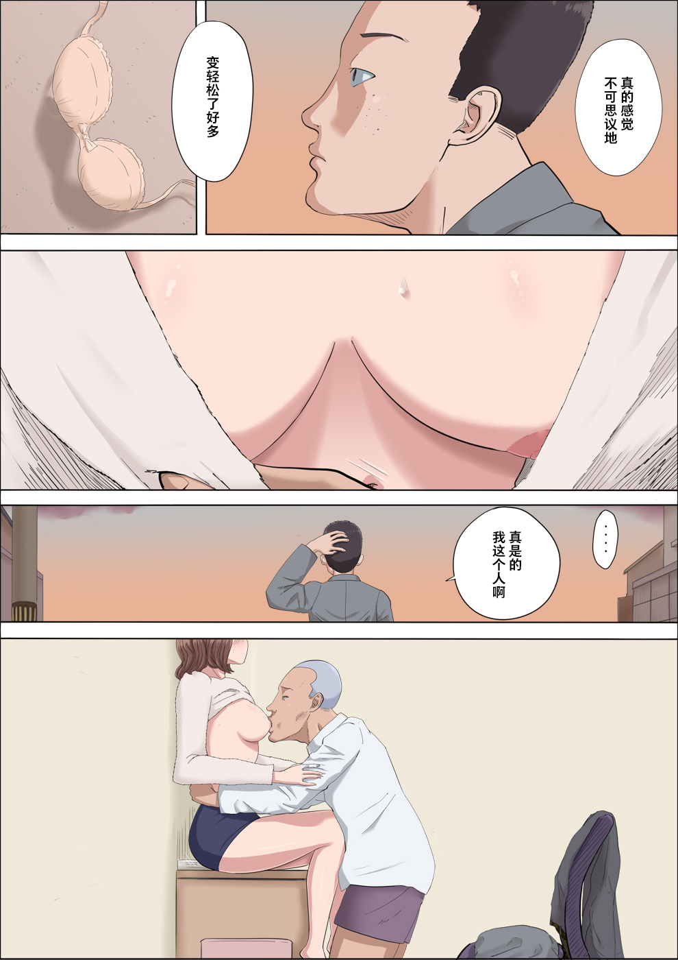 Aya Nee ~Ubawareta Osananajimi~ 3 - Page 10