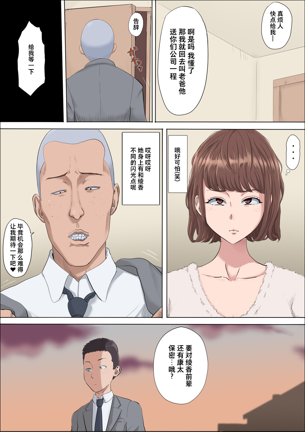 Aya Nee ~Ubawareta Osananajimi~ 3 - Page 9