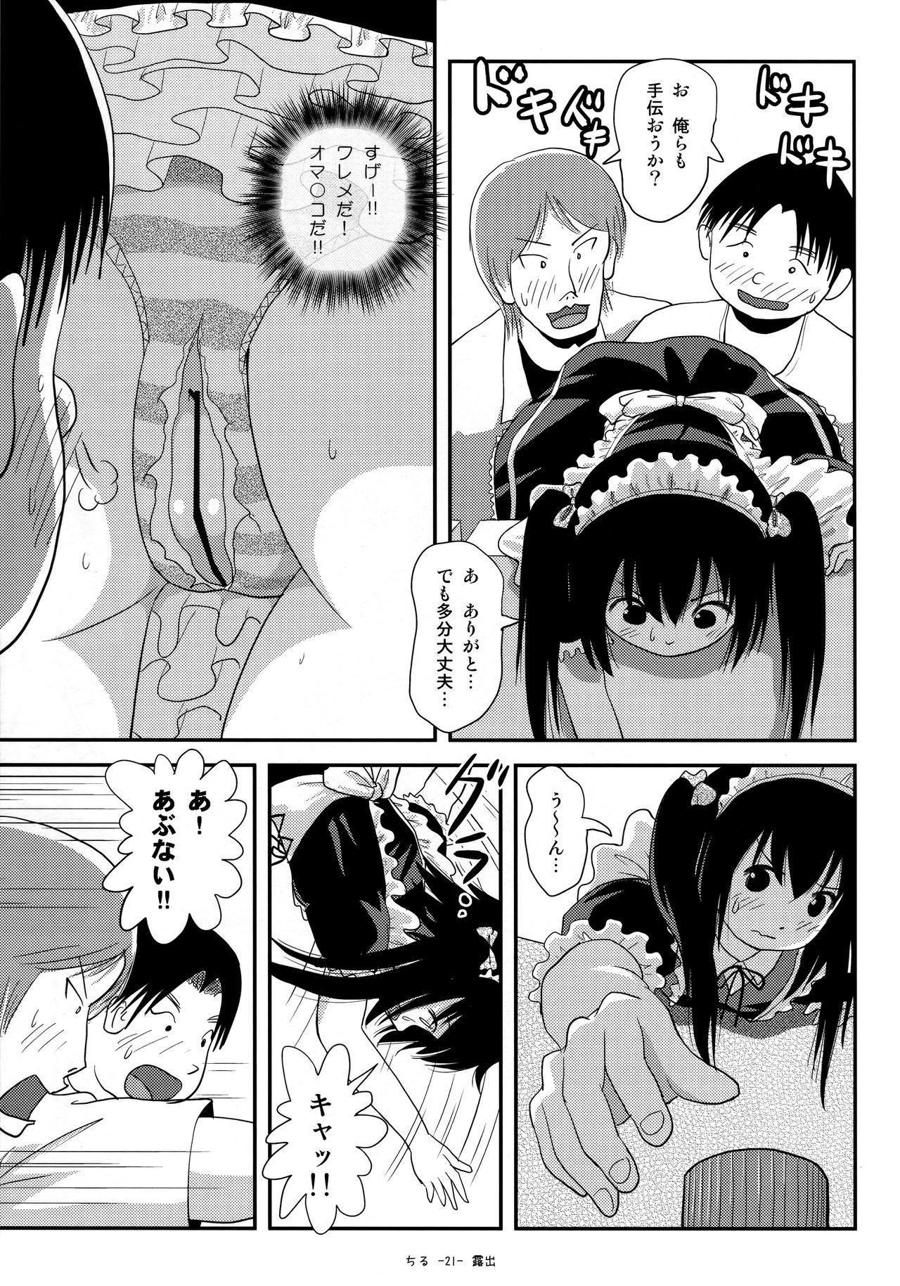 Chiru Roshutsu 17 - Page 20